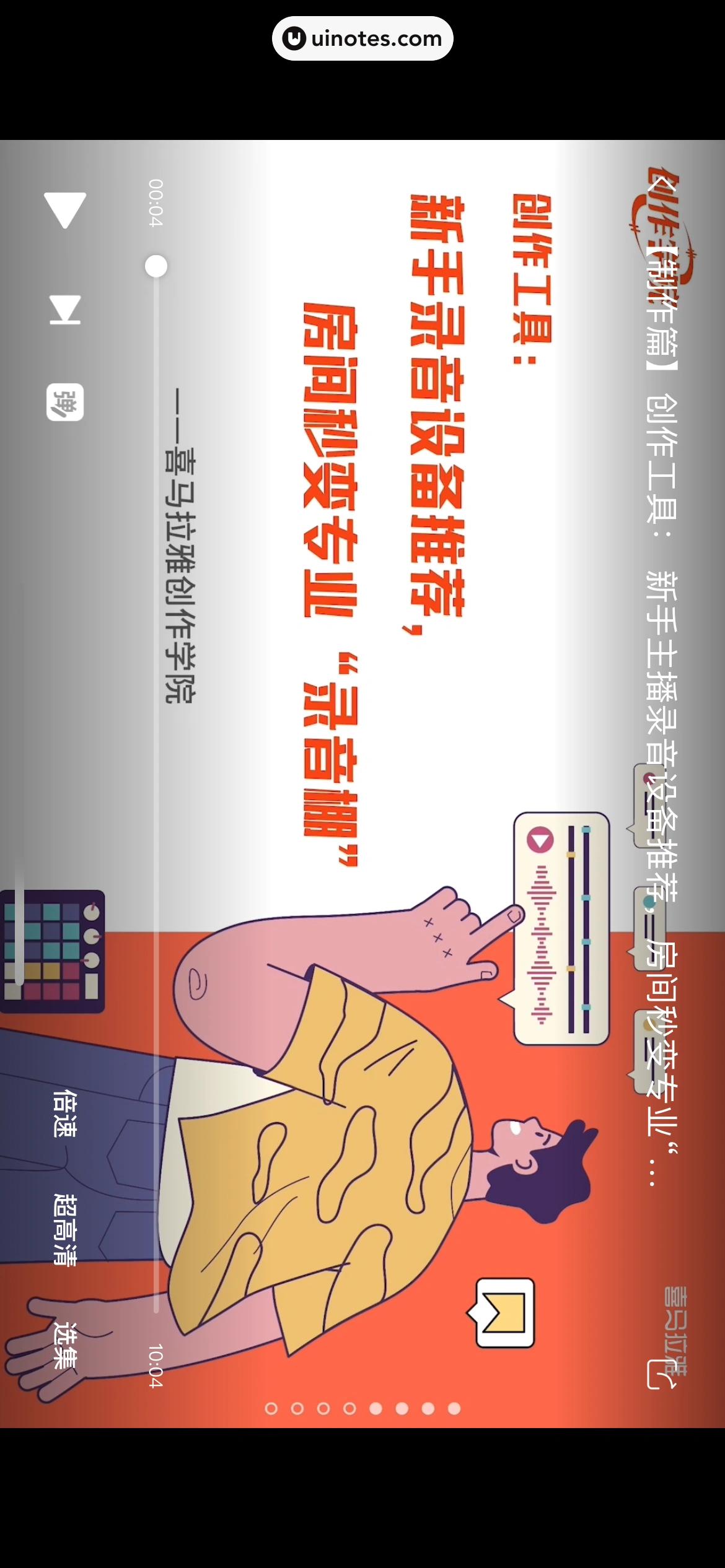 喜马拉雅 App 截图 842 - UI Notes