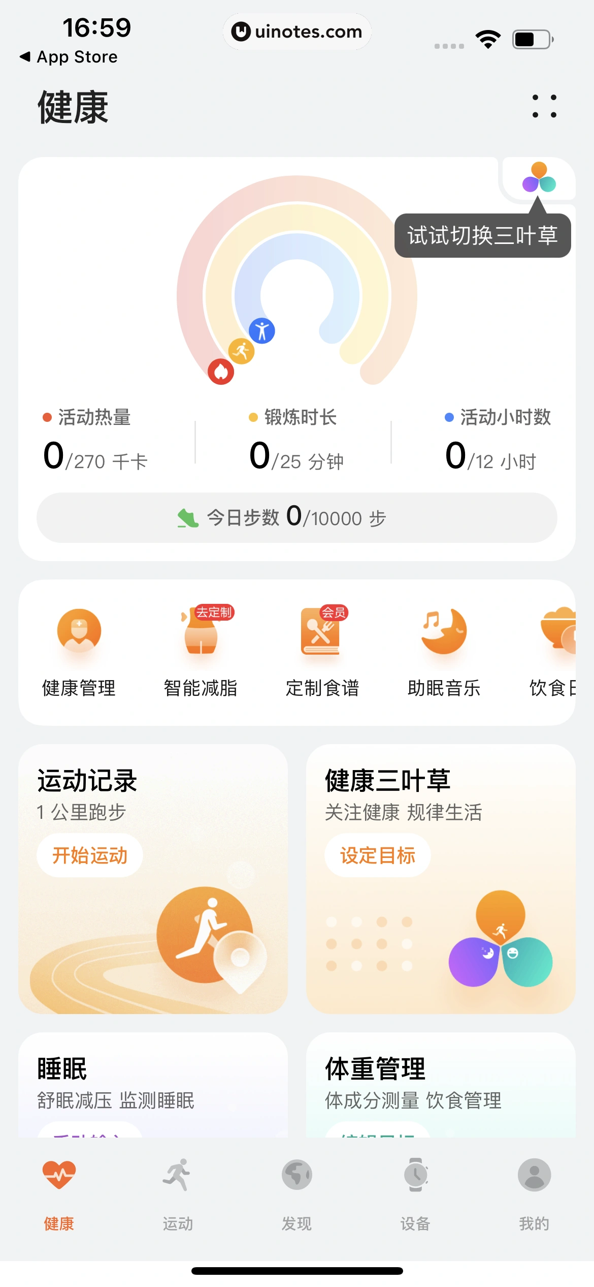 华为运动健康 App 截图 028 - UI Notes