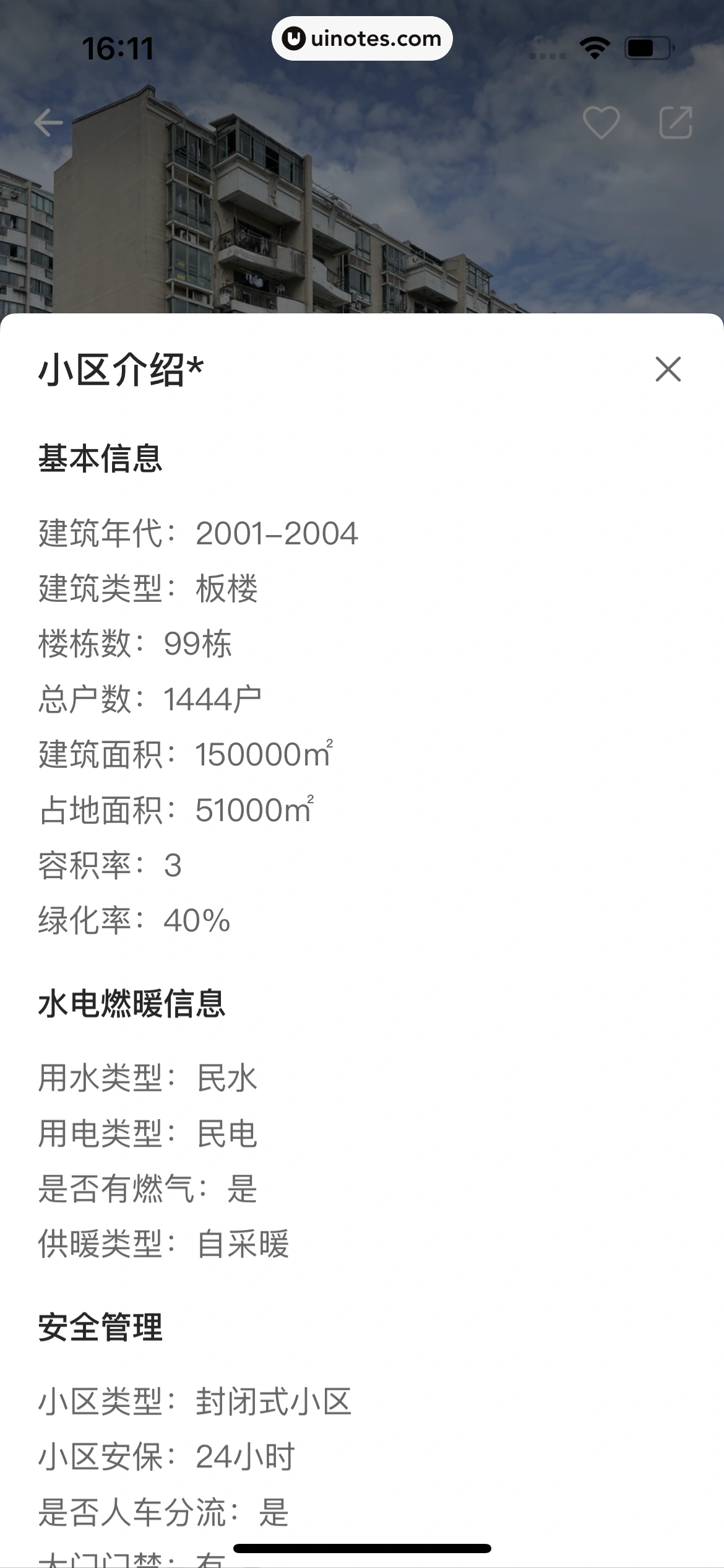 自如 App 截图 122 - UI Notes