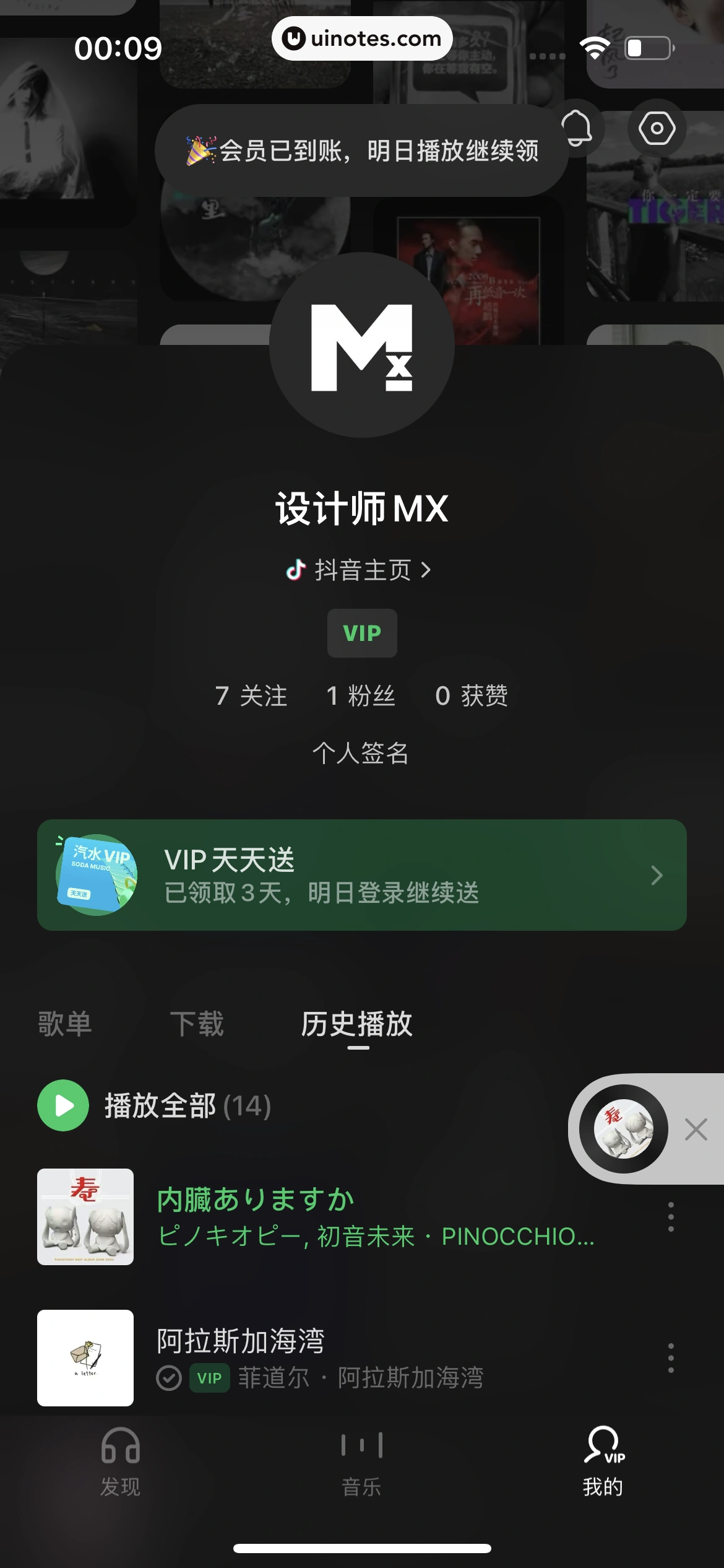 汽水音乐 App 截图 124 - UI Notes