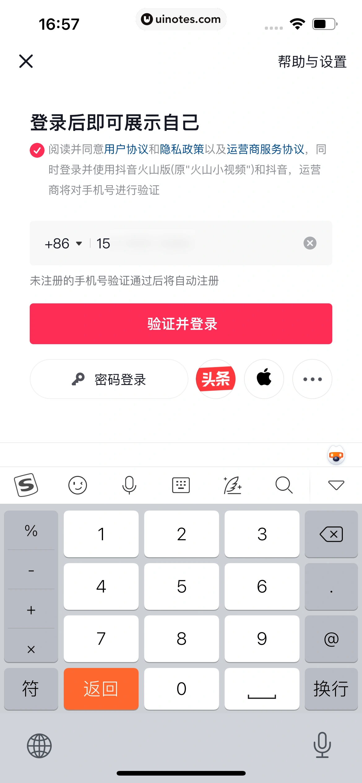 抖音 App 截图 297 - UI Notes