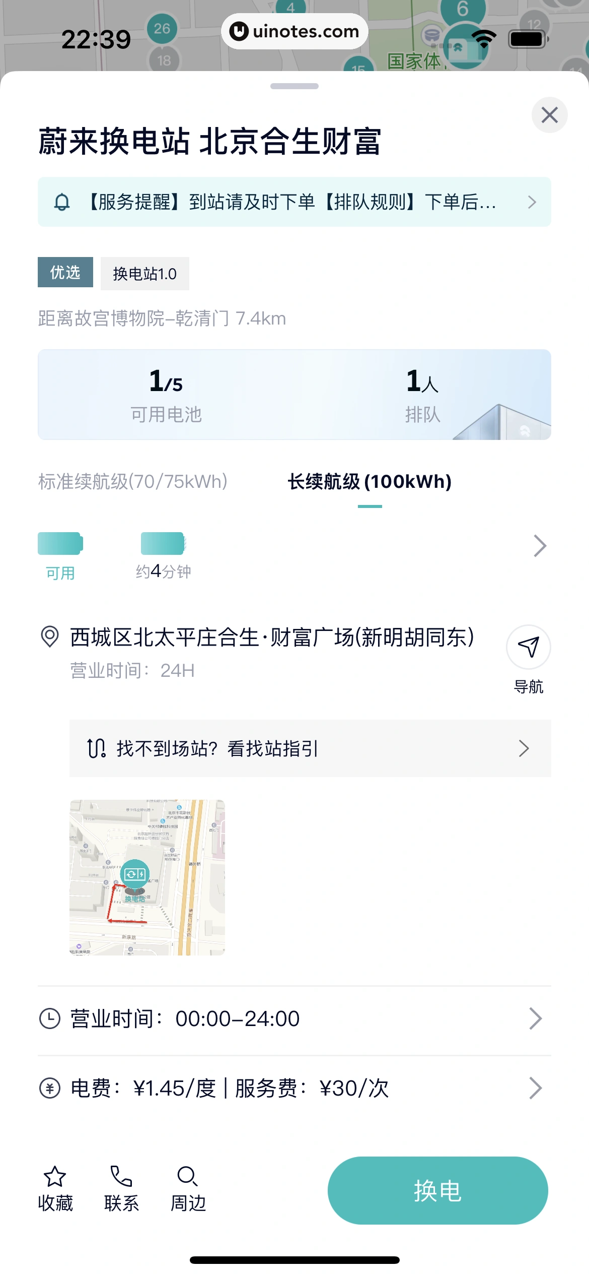 蔚来 App 截图 300 - UI Notes