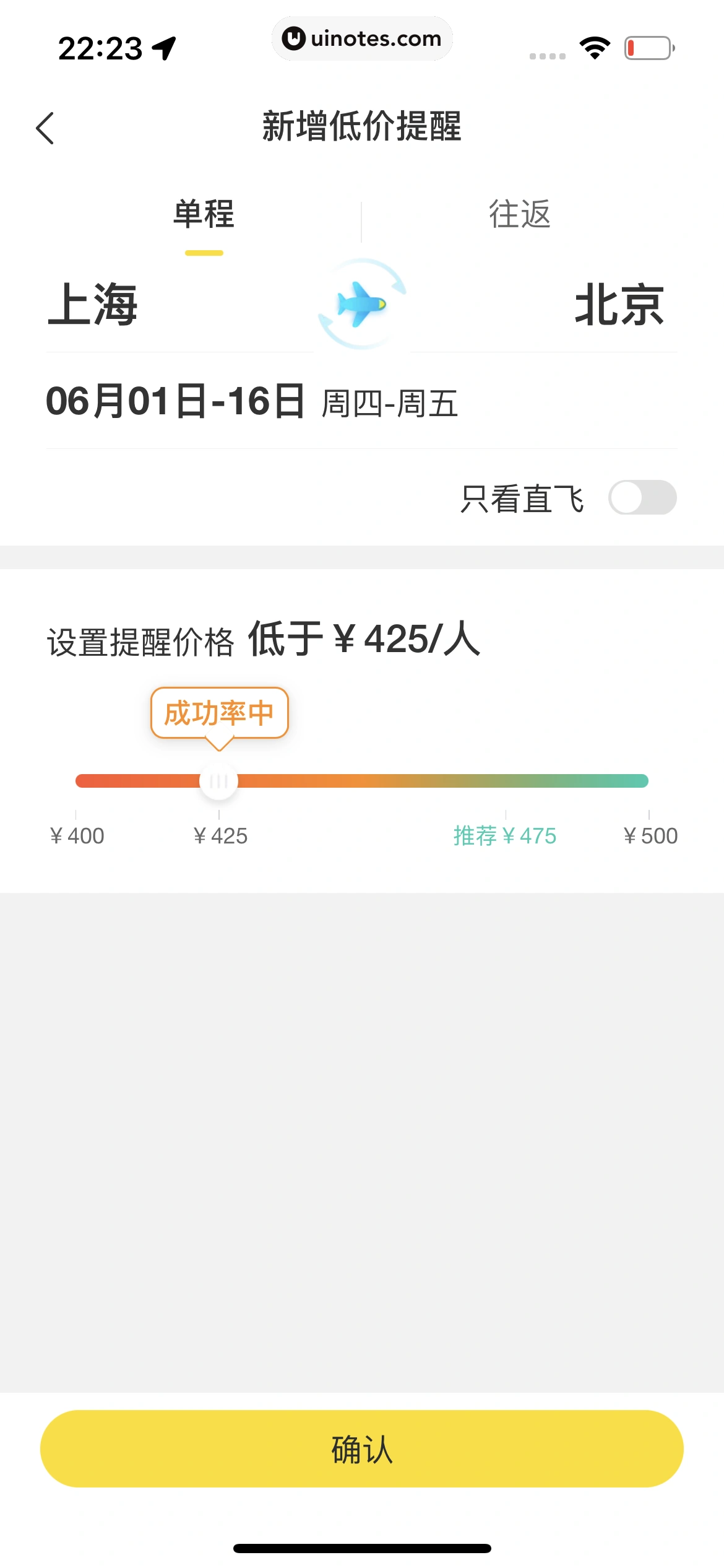 飞猪旅行 App 截图 383 - UI Notes