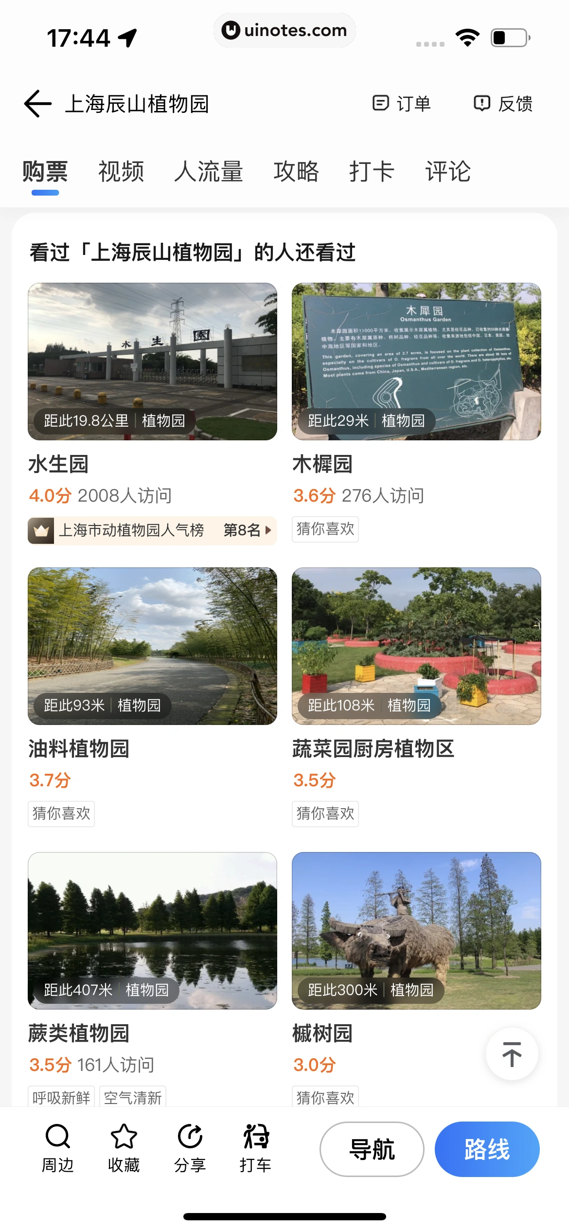 腾讯地图 App 截图 075 - UI Notes