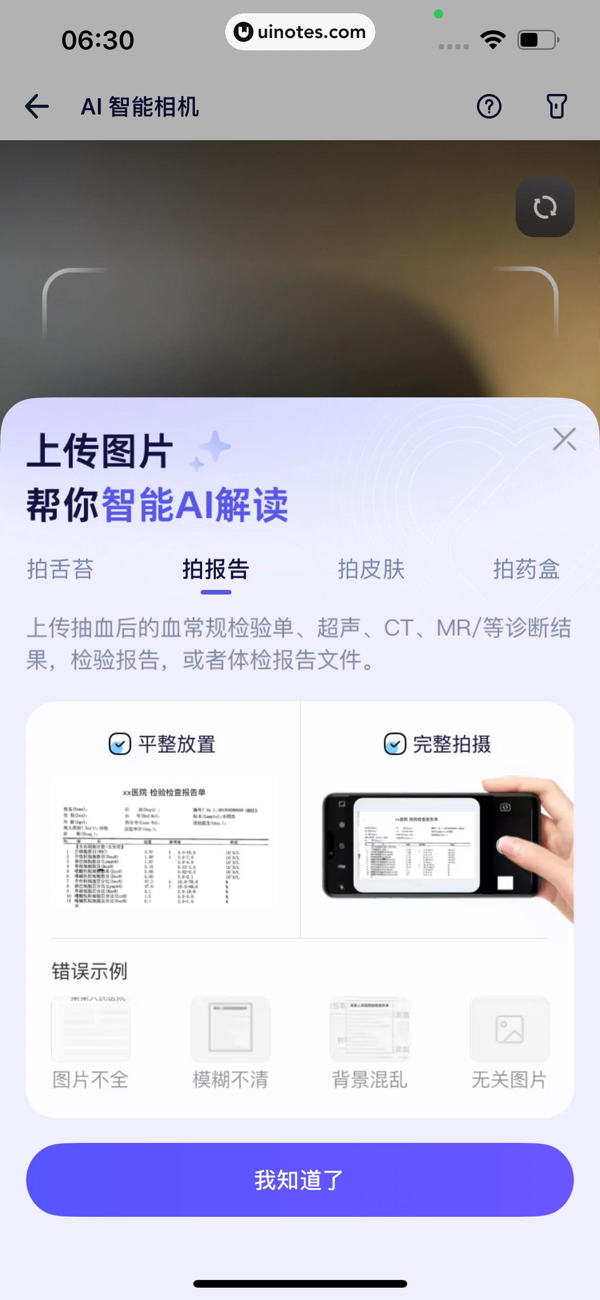 蚂蚁阿福 App 截图 162 - UI Notes