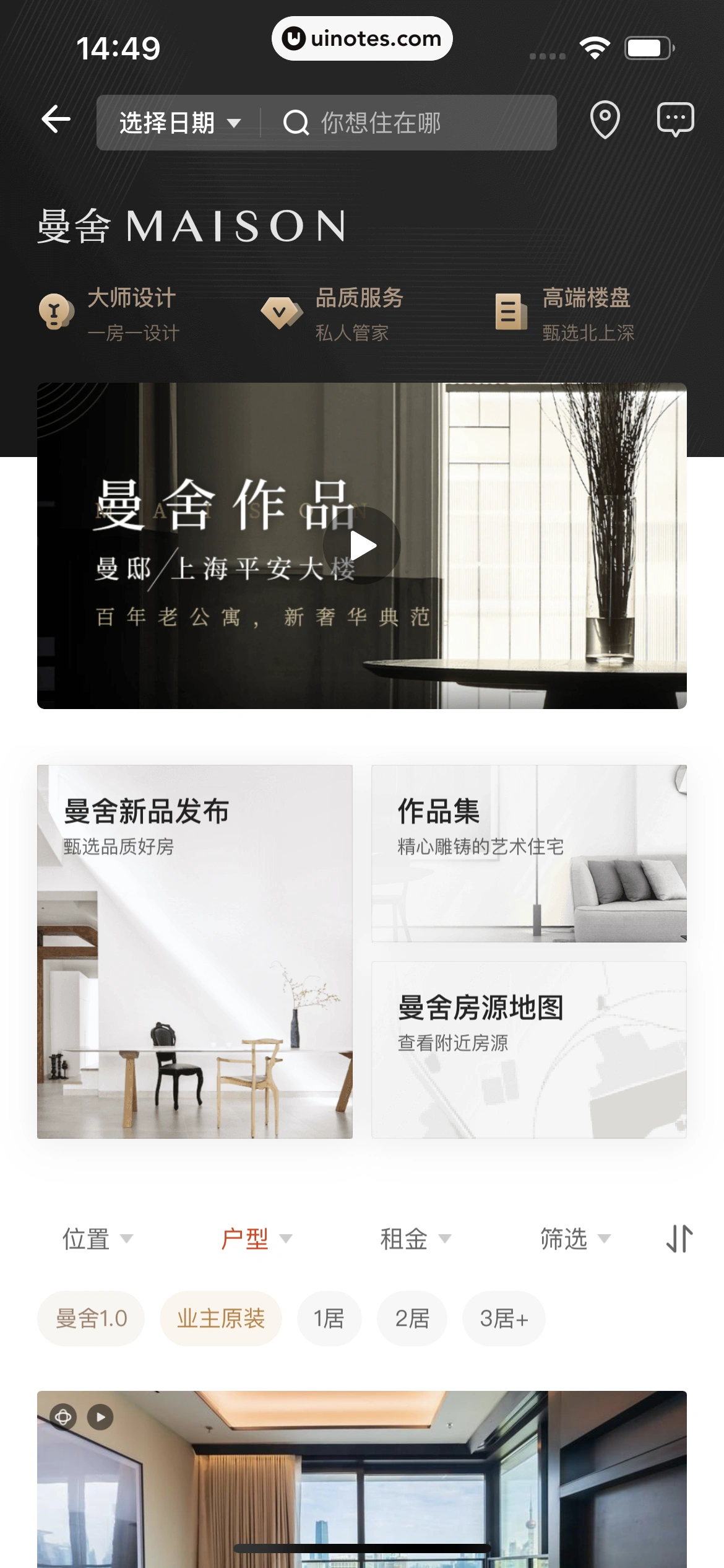自如 App 截图 039 - UI Notes