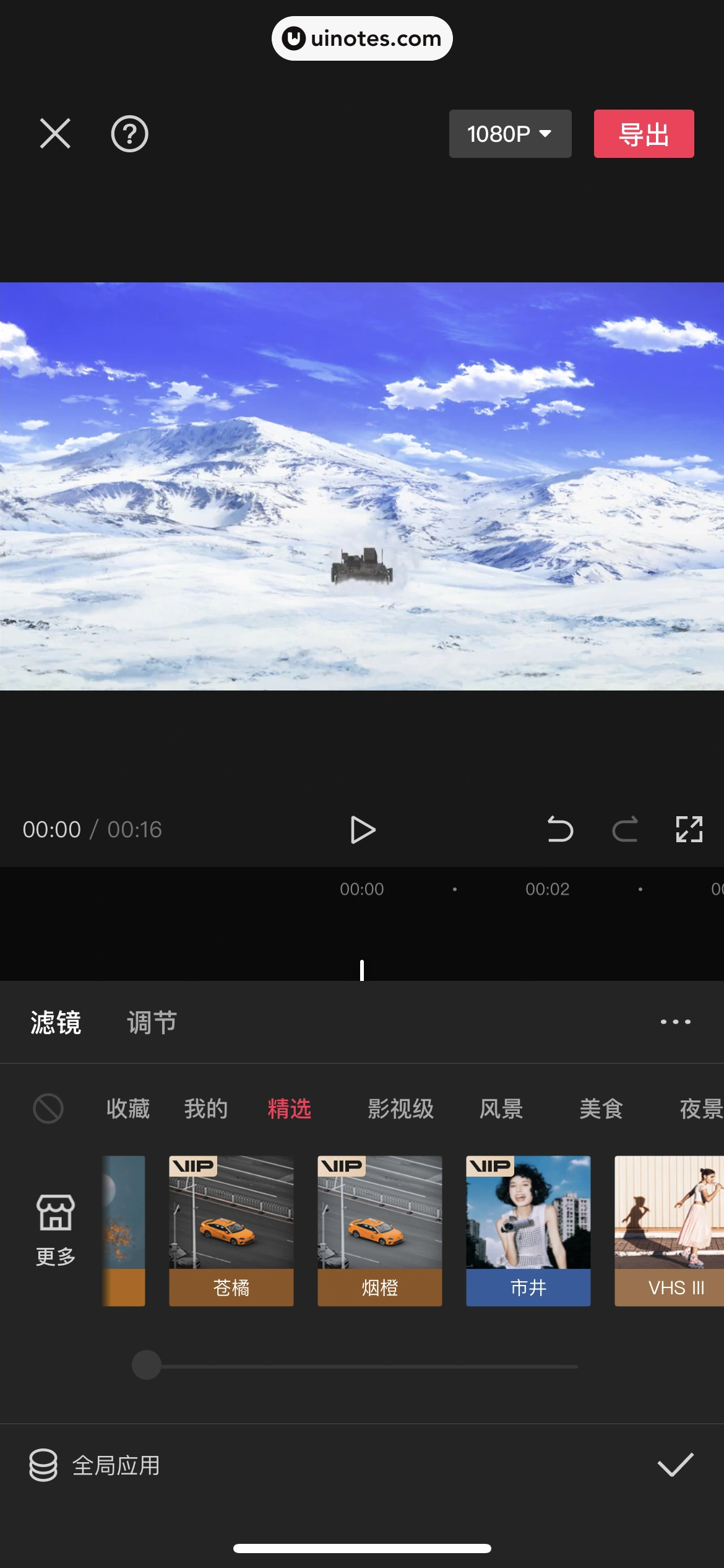 剪映 App 截图 299 - UI Notes