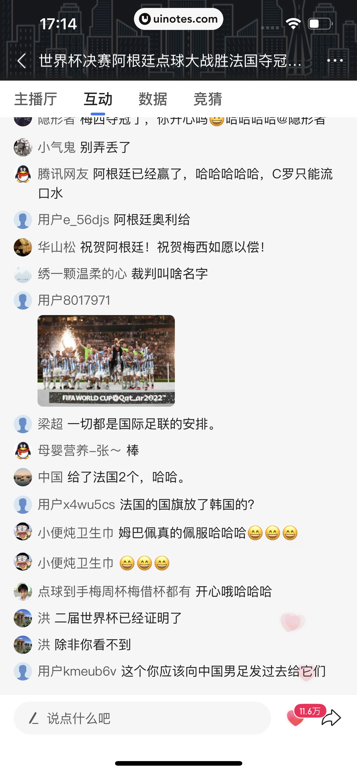 腾讯新闻 App 截图 091 - UI Notes