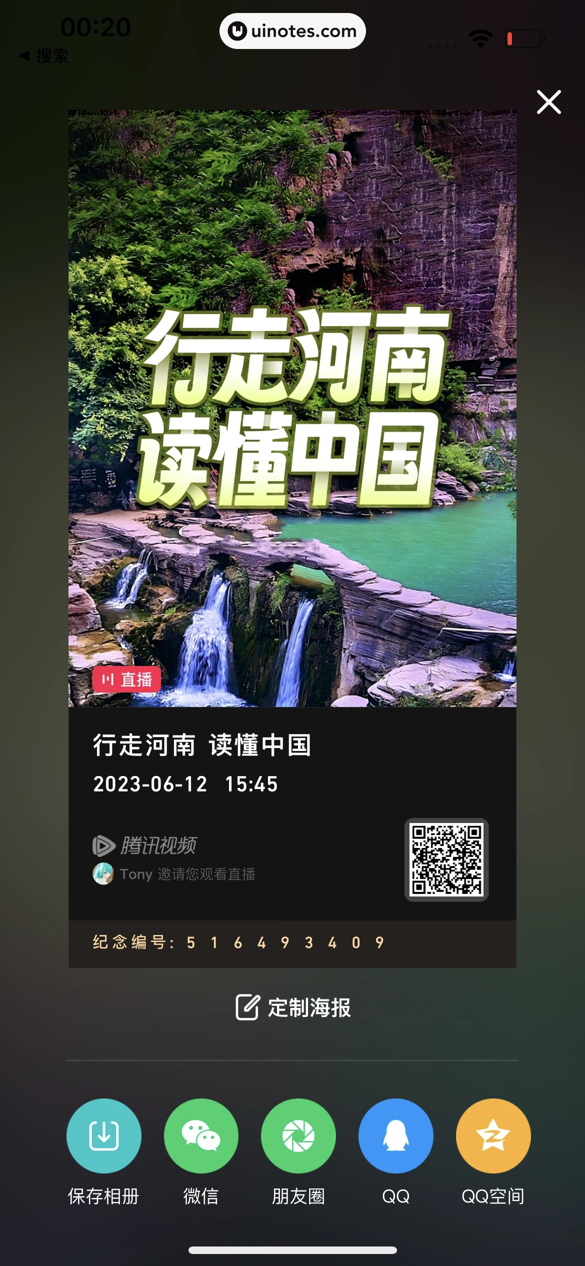 腾讯视频 App 截图 0683 - UI Notes