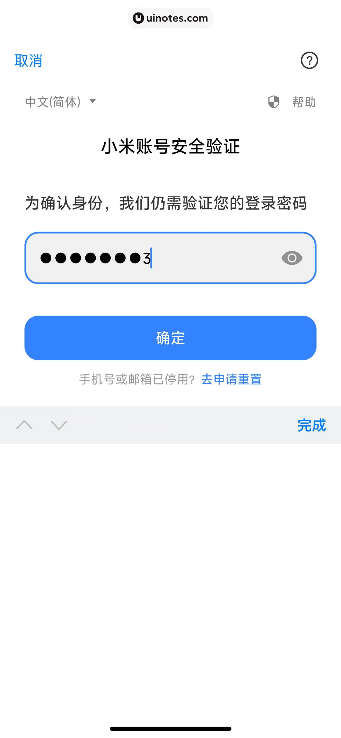 小米汽车 App 截图 091 - UI Notes