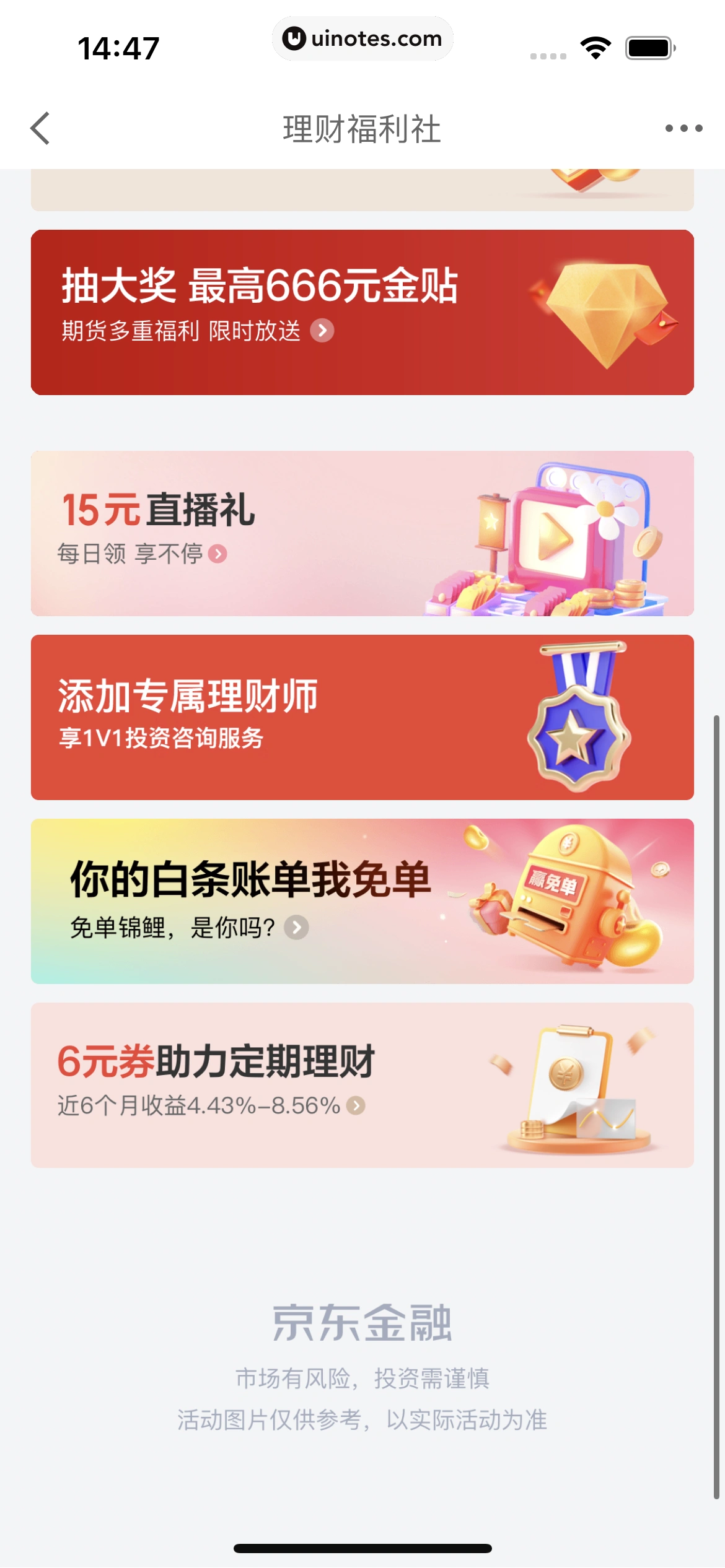 京东金融 App 截图 037 - UI Notes