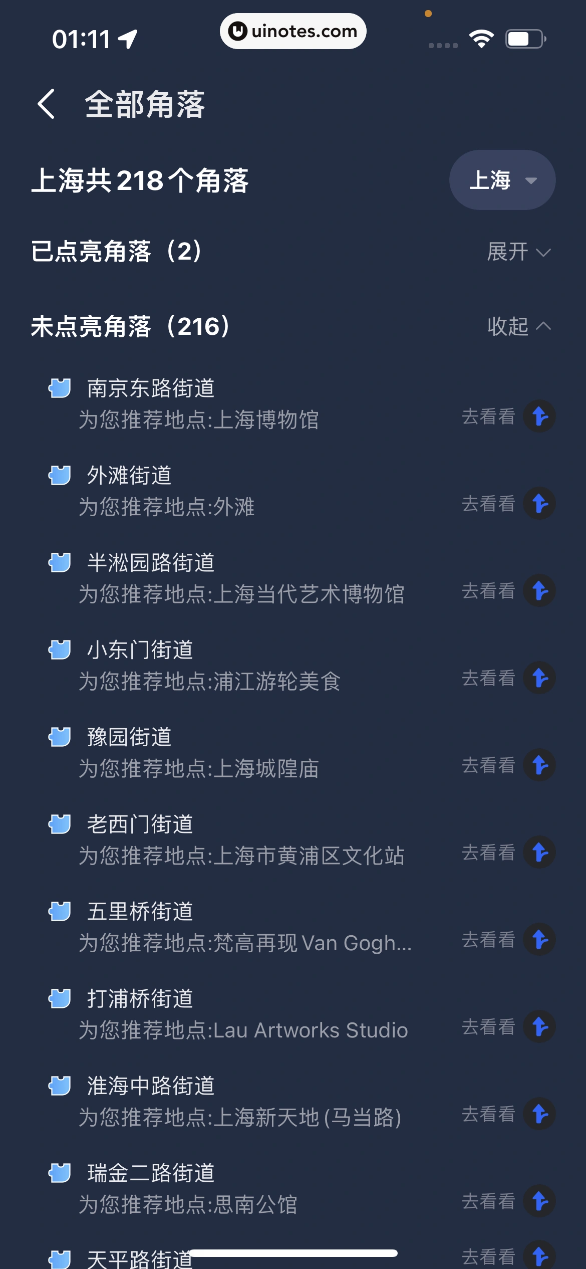 高德地图 App 截图 0866 - UI Notes