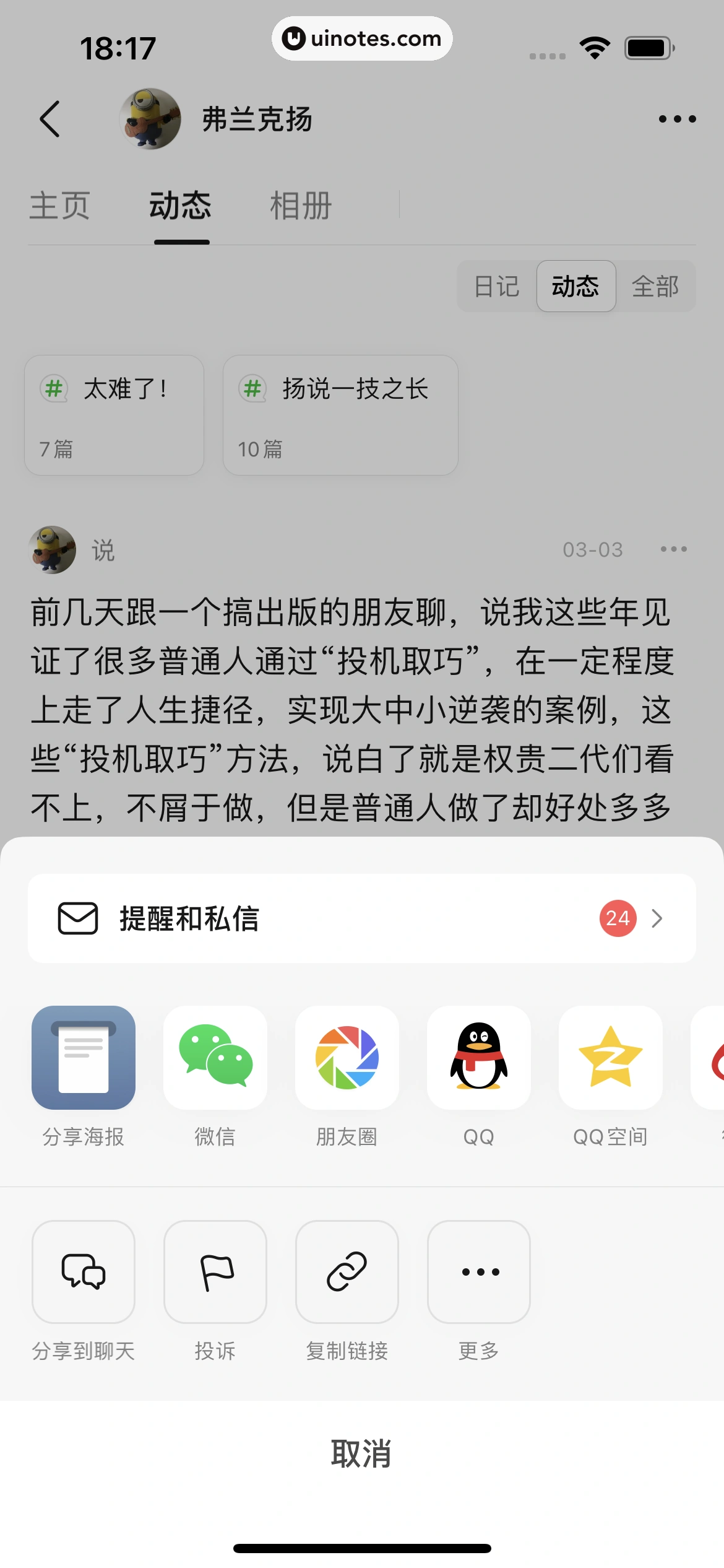豆瓣 App 截图 048 - UI Notes