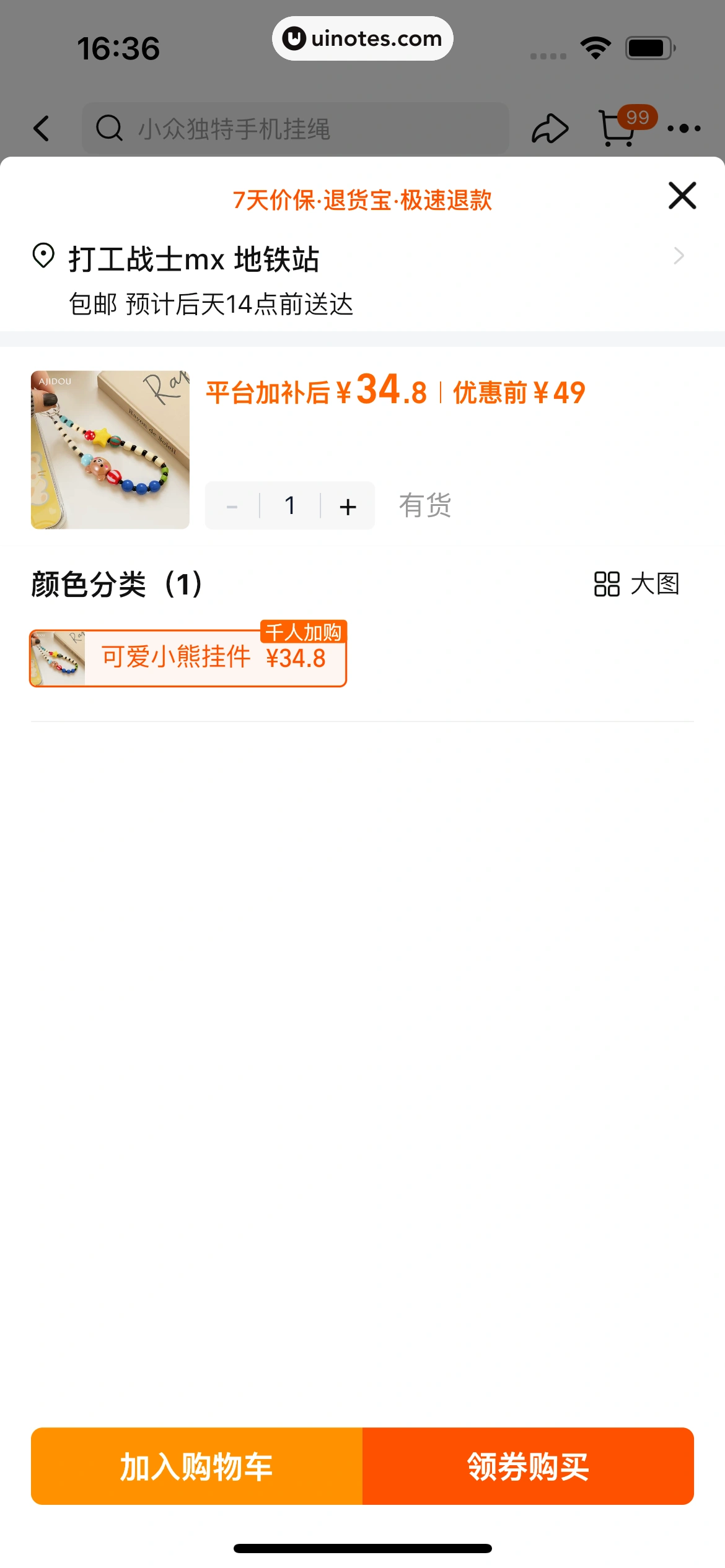 一淘 App 截图 088 - UI Notes