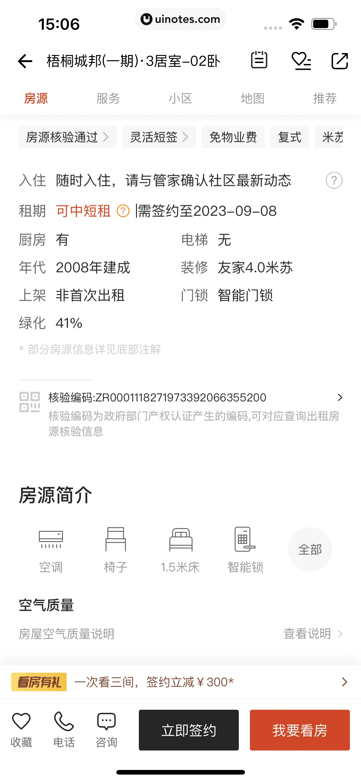 自如 App 截图 167 - UI Notes