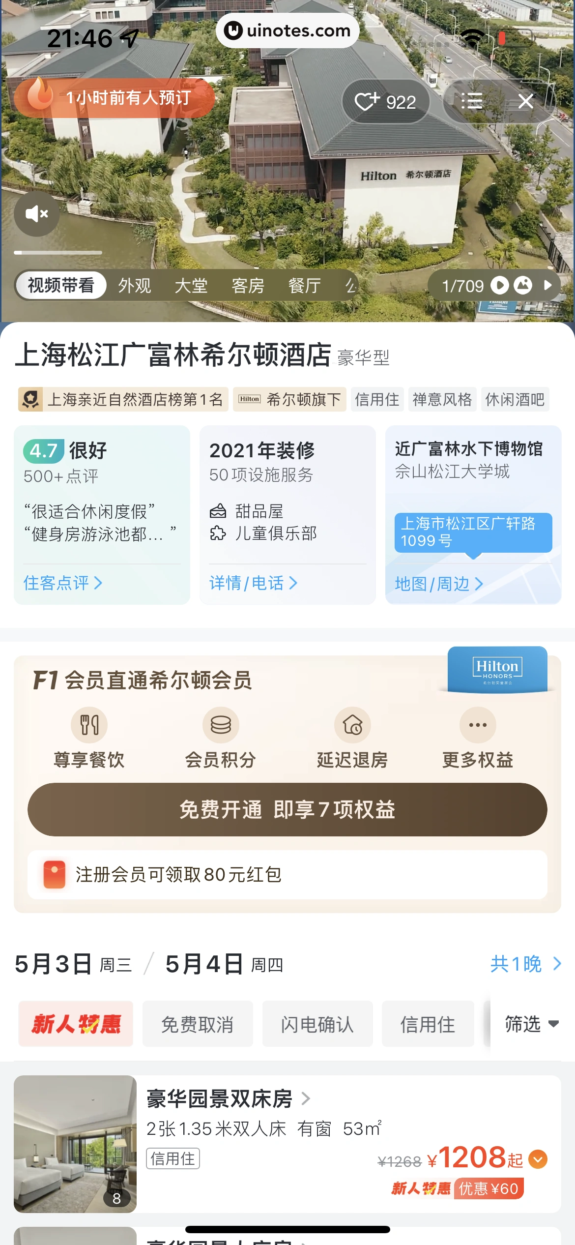飞猪旅行 App 截图 255 - UI Notes