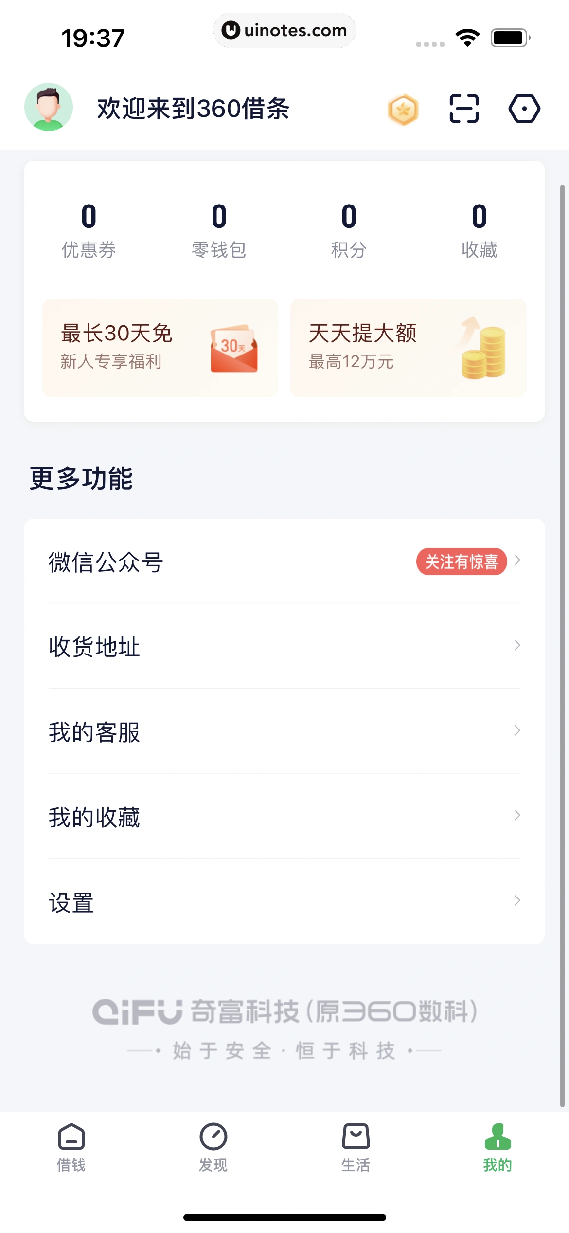 360借条 App 截图 016 - UI Notes