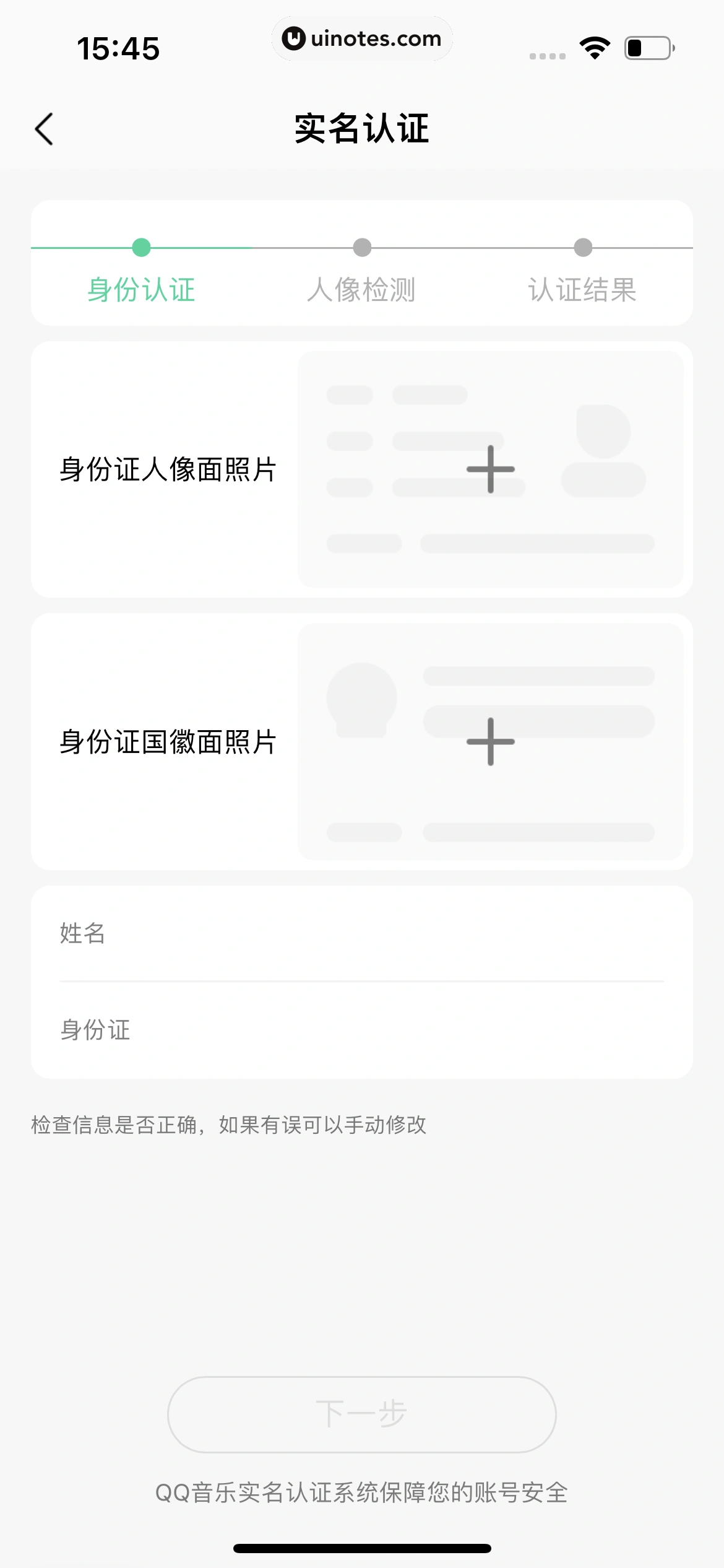 QQ音乐 App 截图 391 - UI Notes