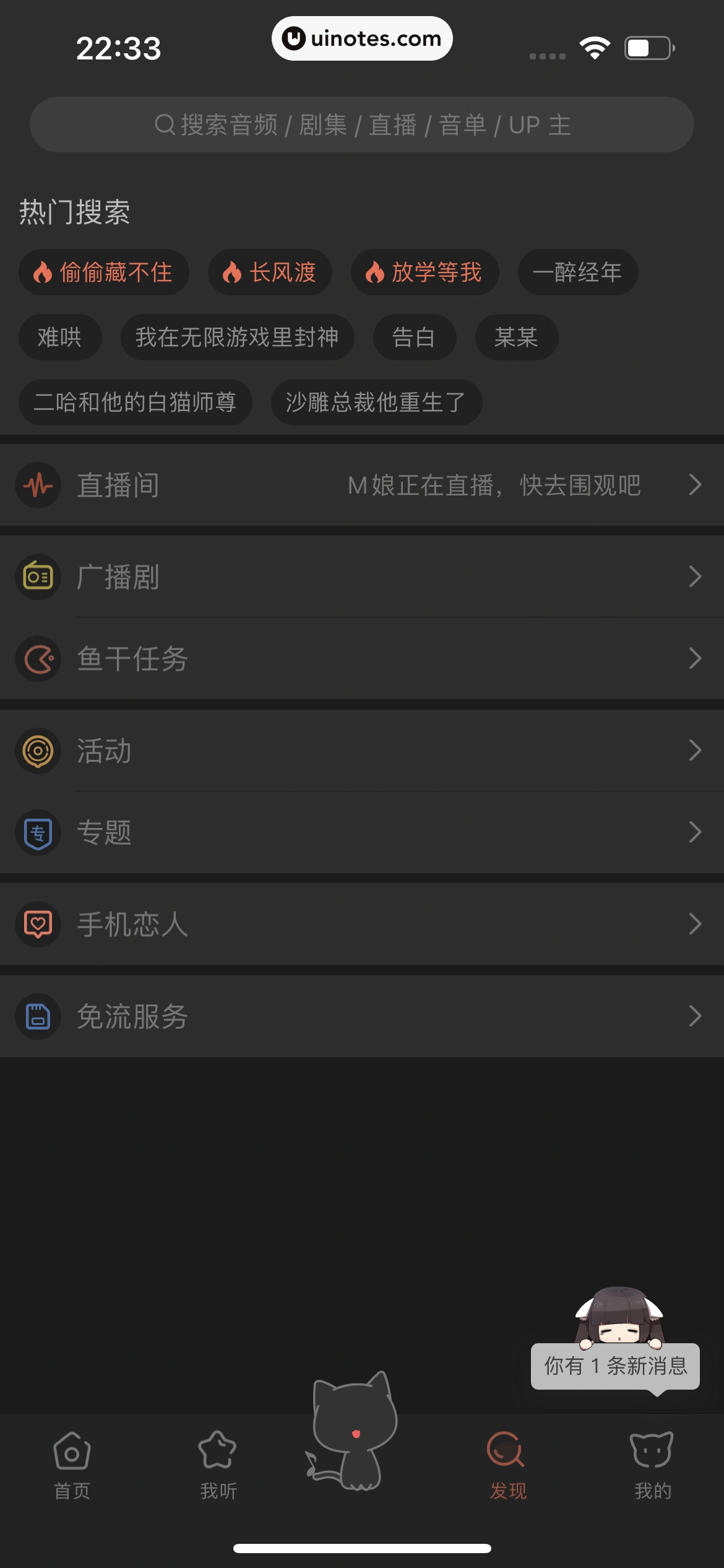 猫耳FM App 截图 369 - UI Notes
