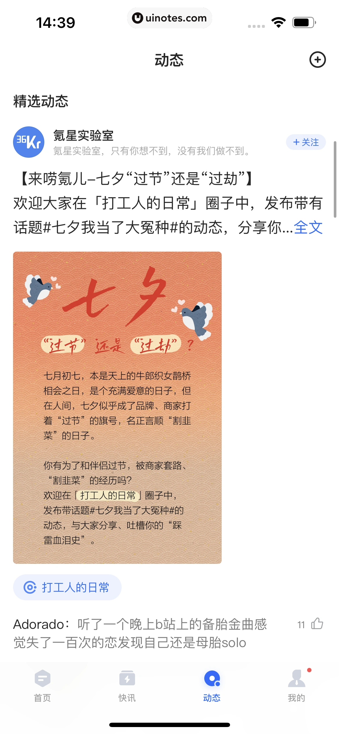 36氪 App 截图 141 - UI Notes