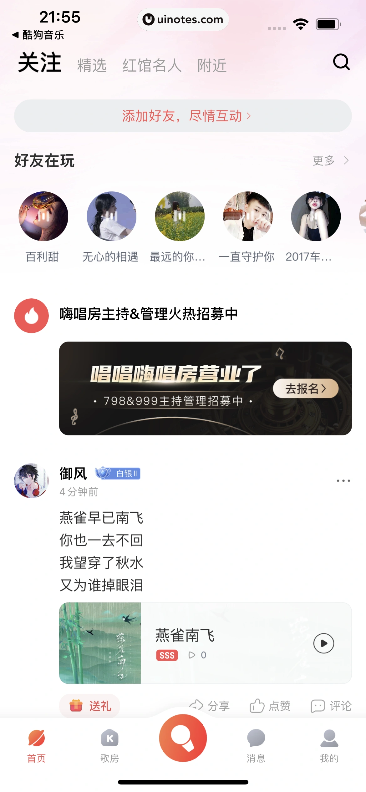 酷狗唱唱 App 截图 017 - UI Notes