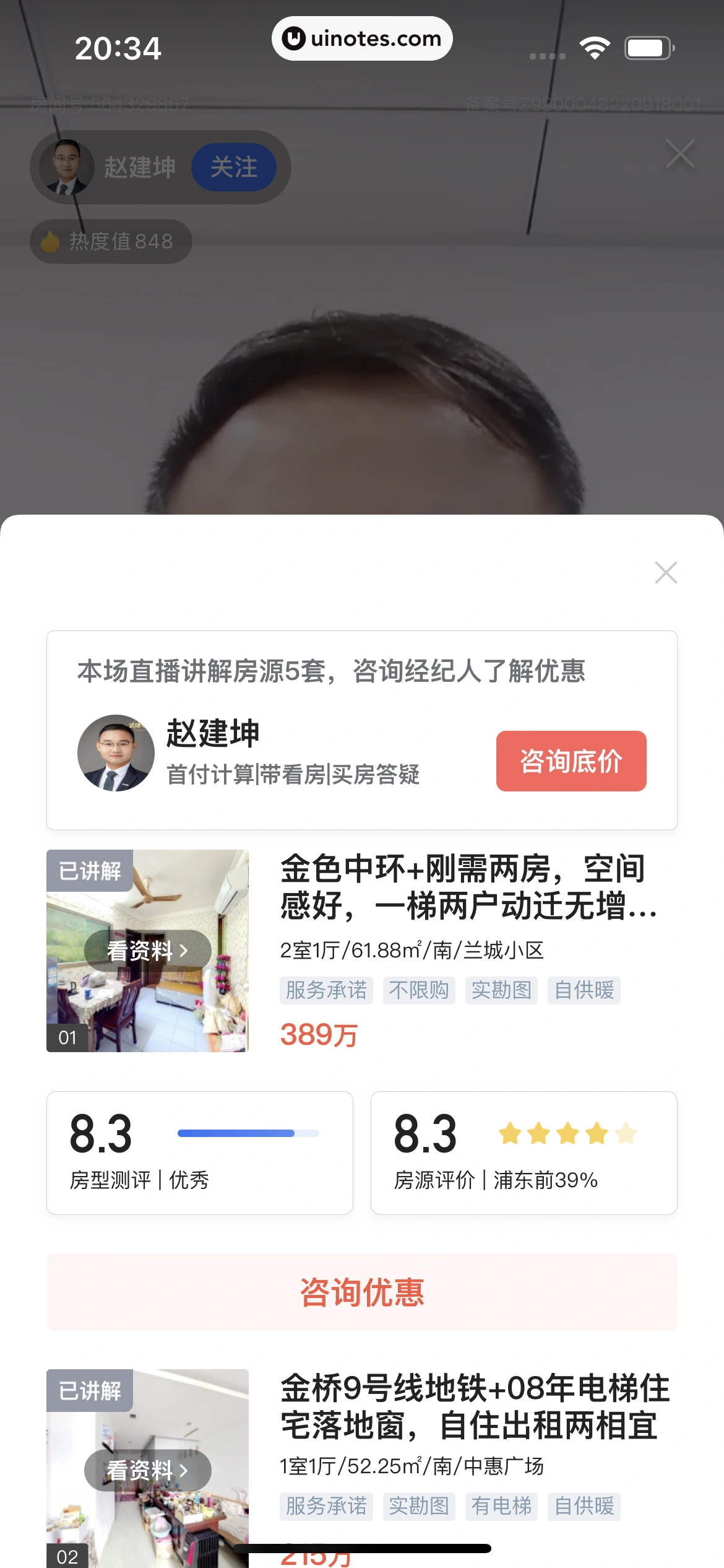 贝壳找房 App 截图 205 - UI Notes