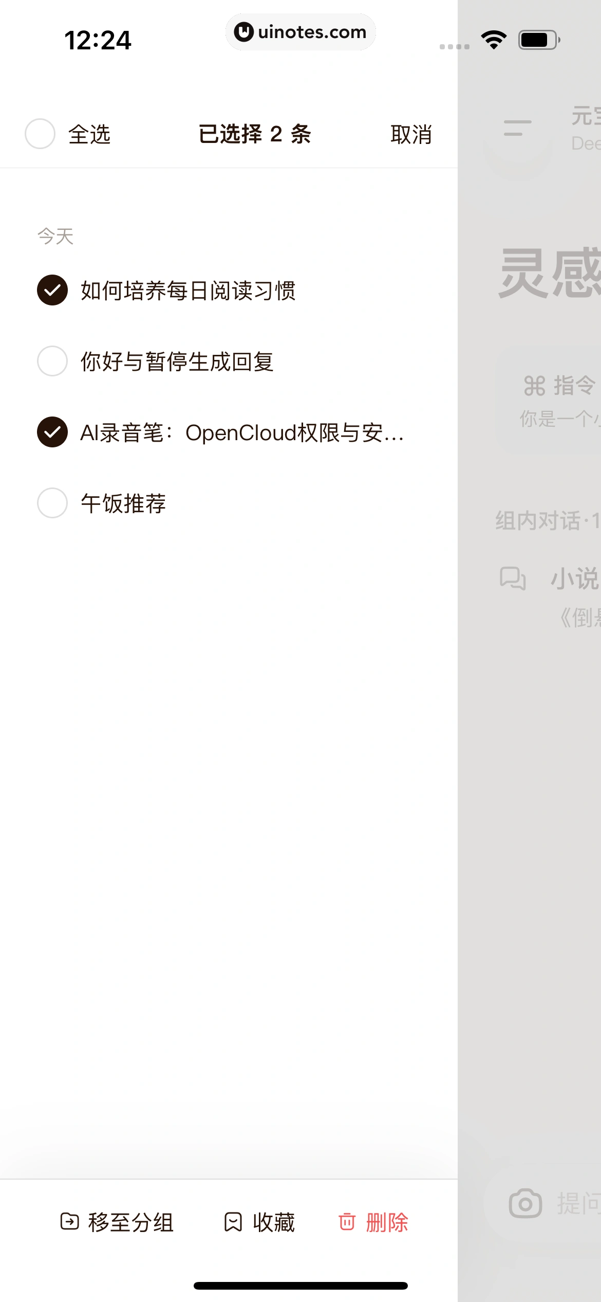 元宝 App 截图 251 - UI Notes