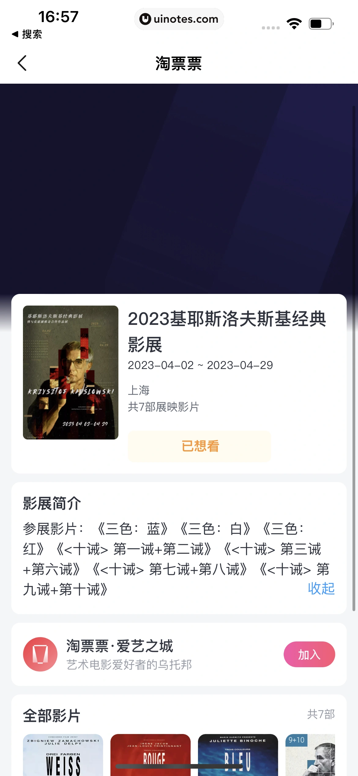 淘票票 App 截图 082 - UI Notes