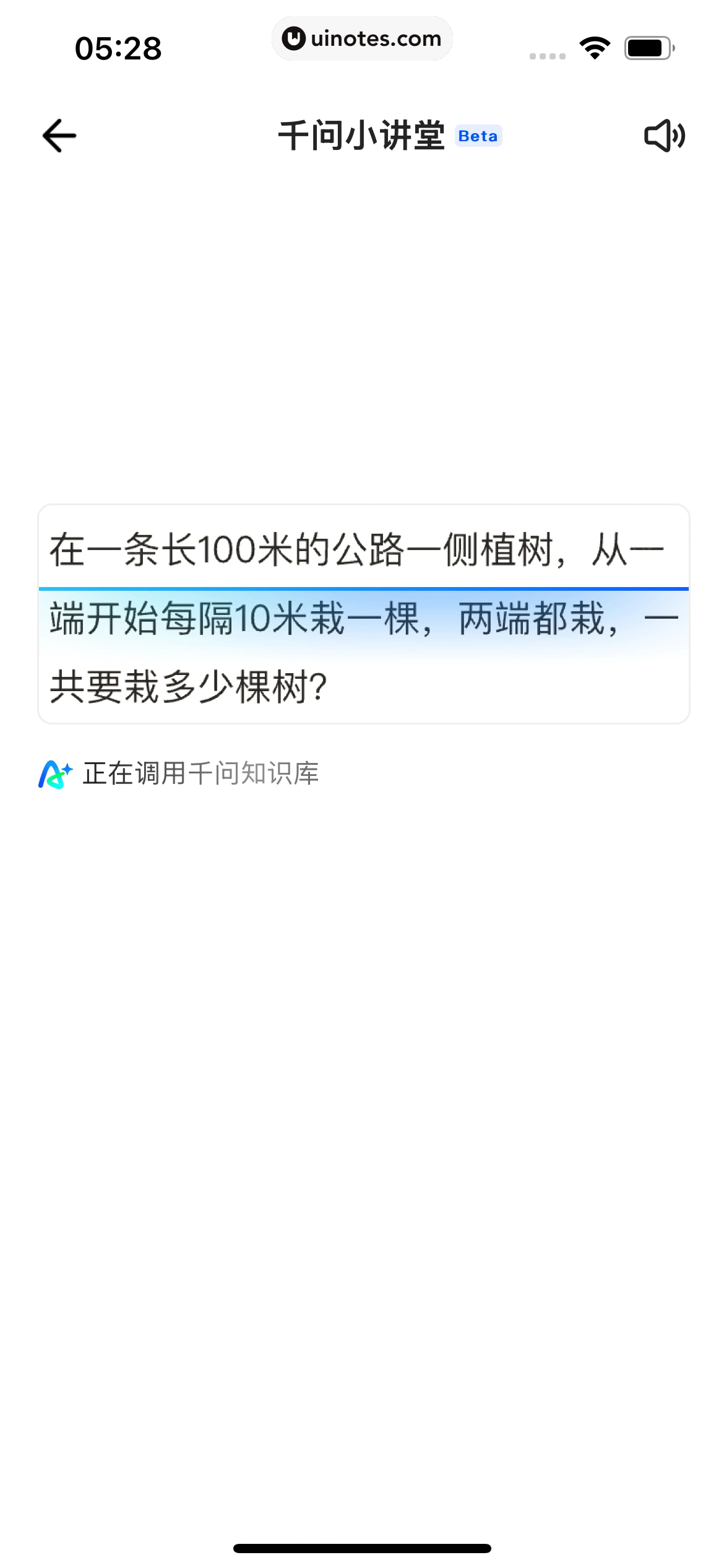 千问 App 截图 176 - UI Notes