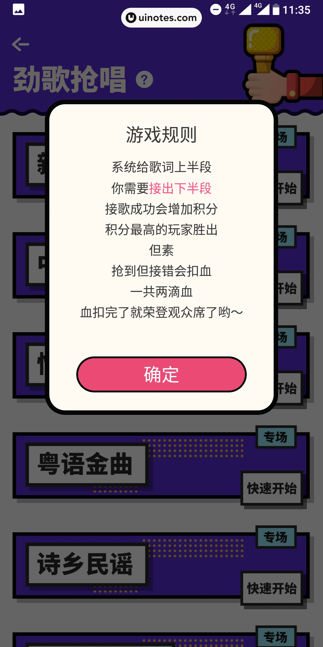音遇 App 截图 044 - UI Notes