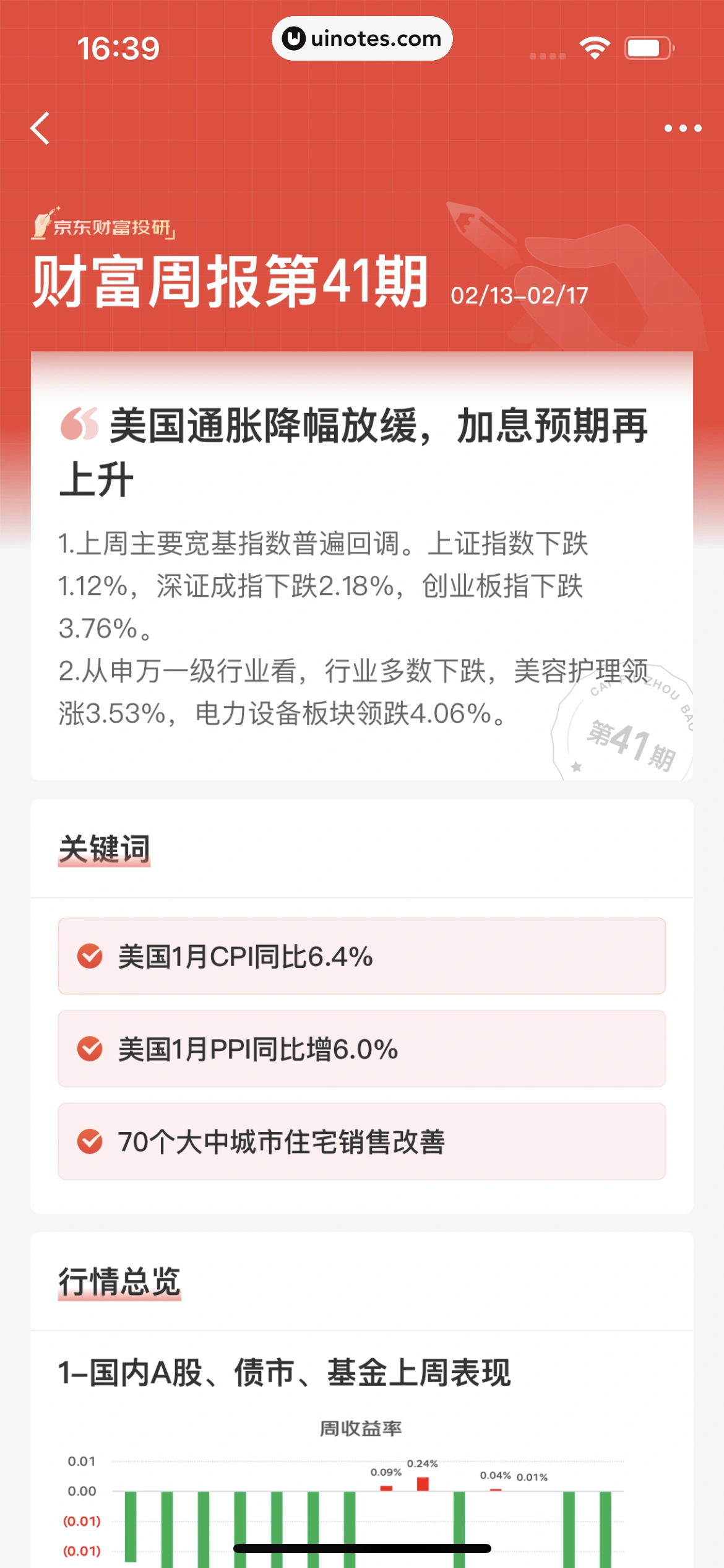 京东金融 App 截图 660 - UI Notes