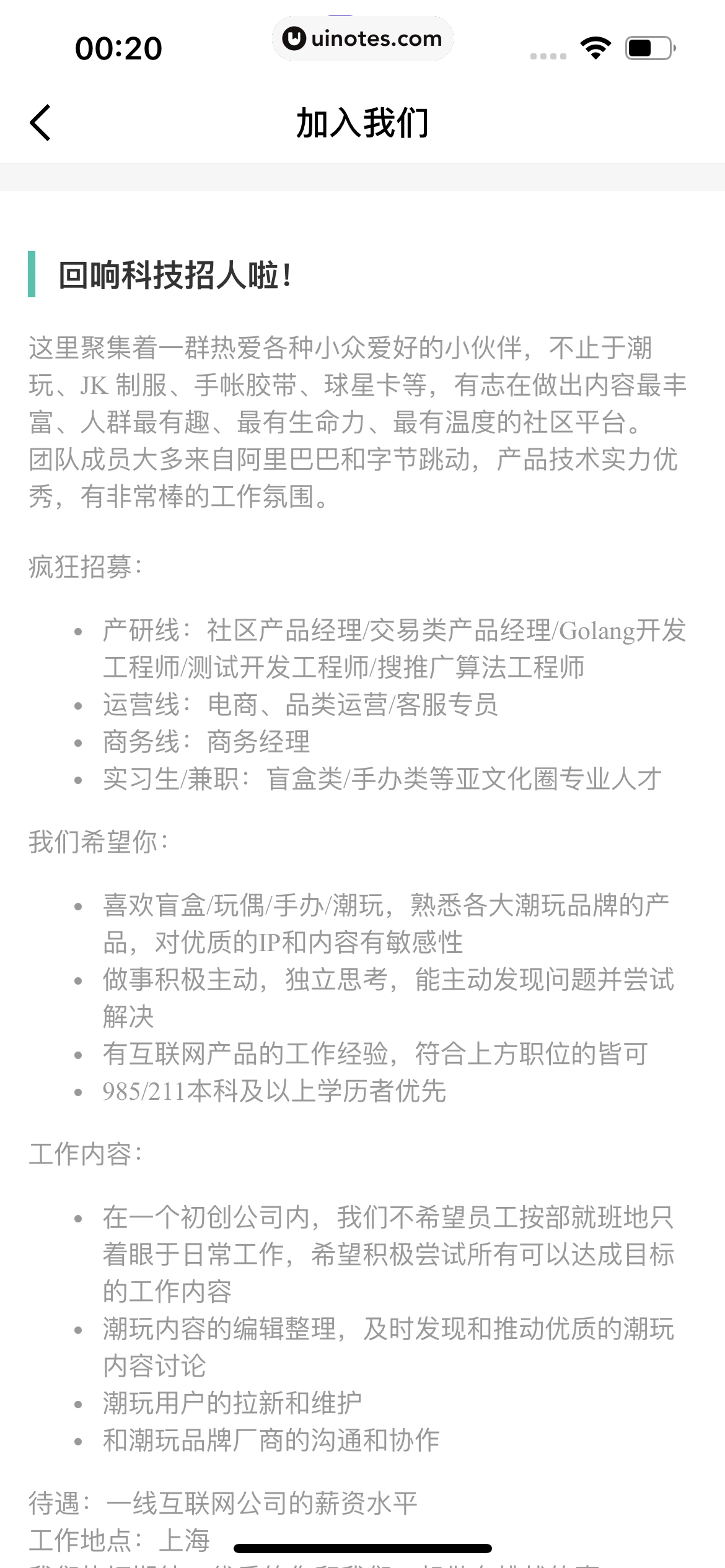千岛 App 截图 461 - UI Notes