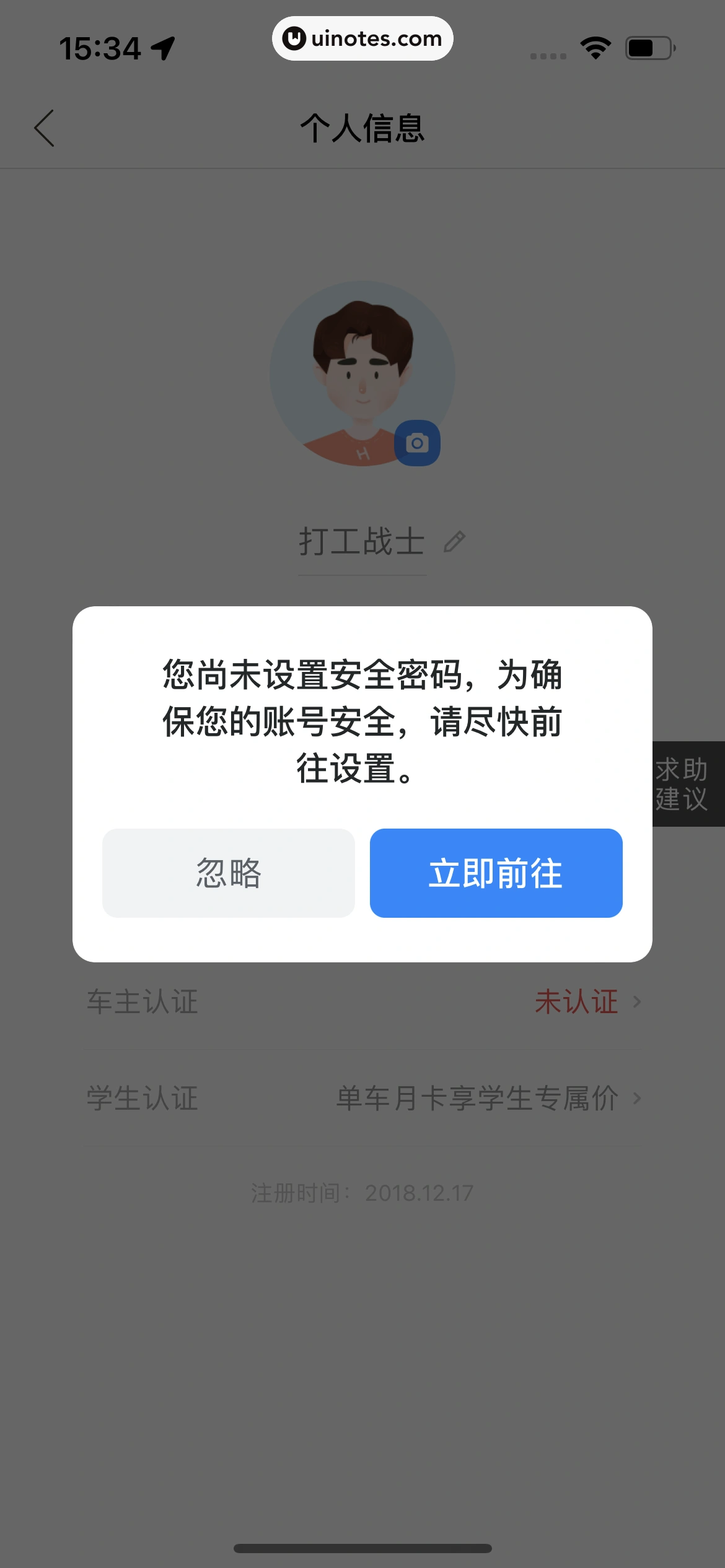 哈啰 App 截图 171 - UI Notes