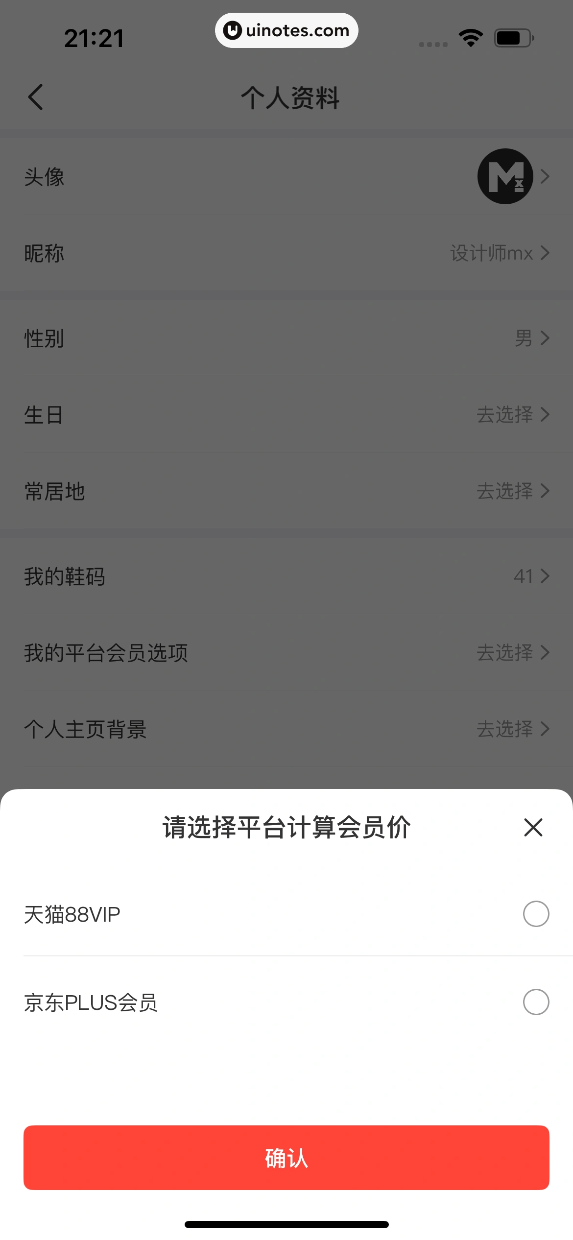 识货 App 截图 505 - UI Notes