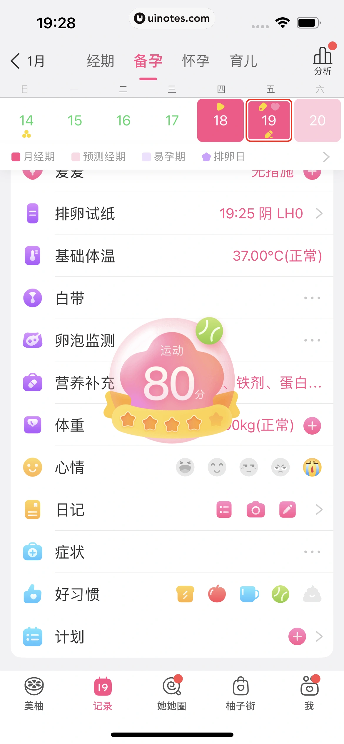 美柚 App 截图 410 - UI Notes