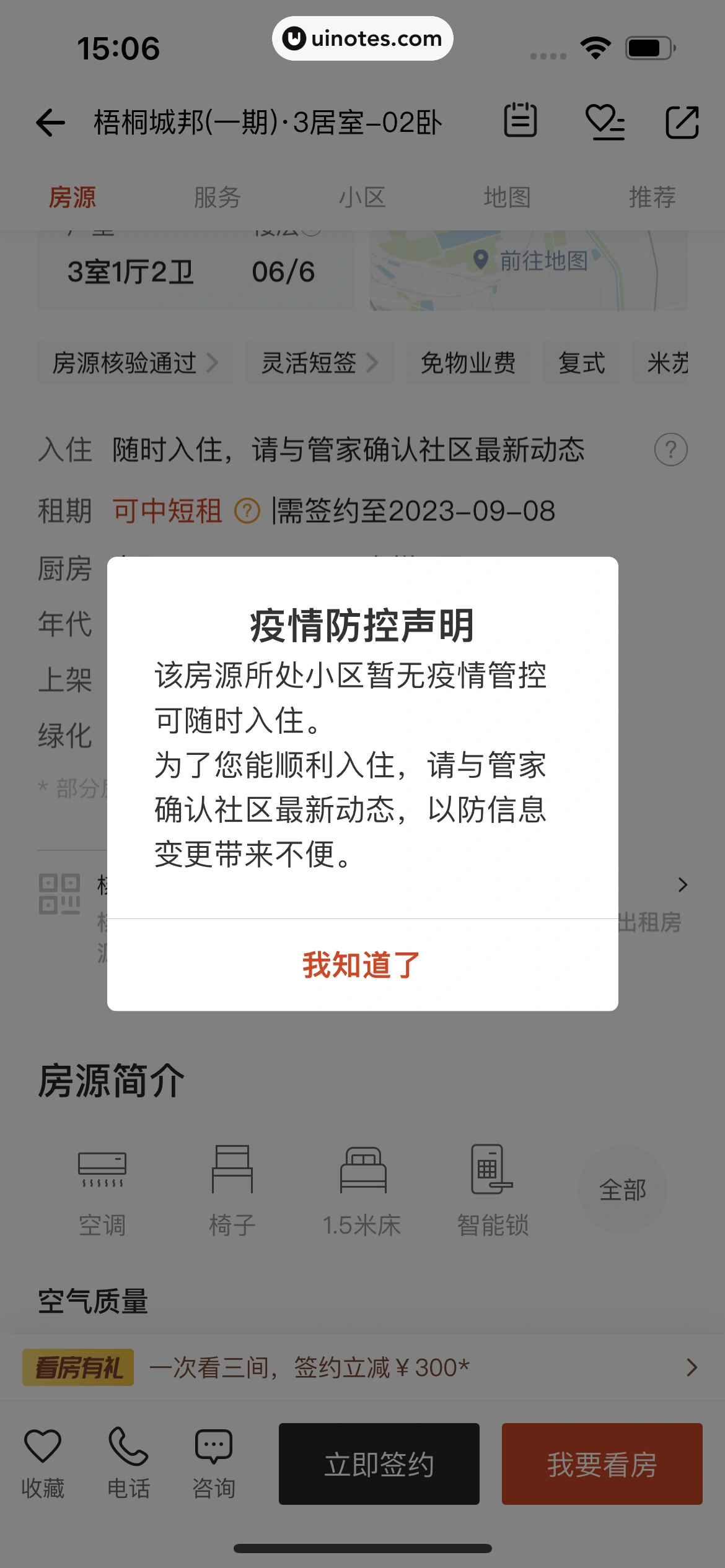 自如 App 截图 168 - UI Notes