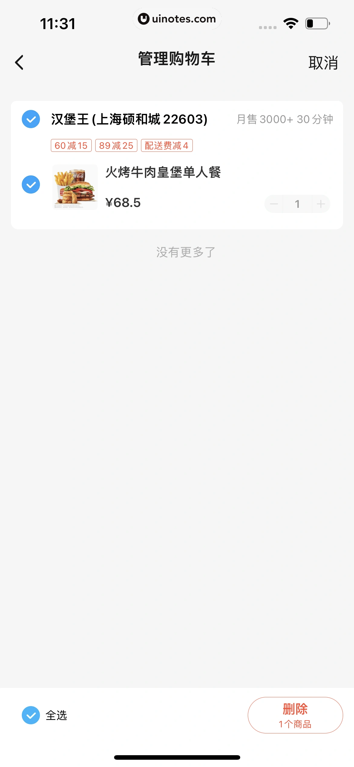 饿了么 App 截图 230 - UI Notes