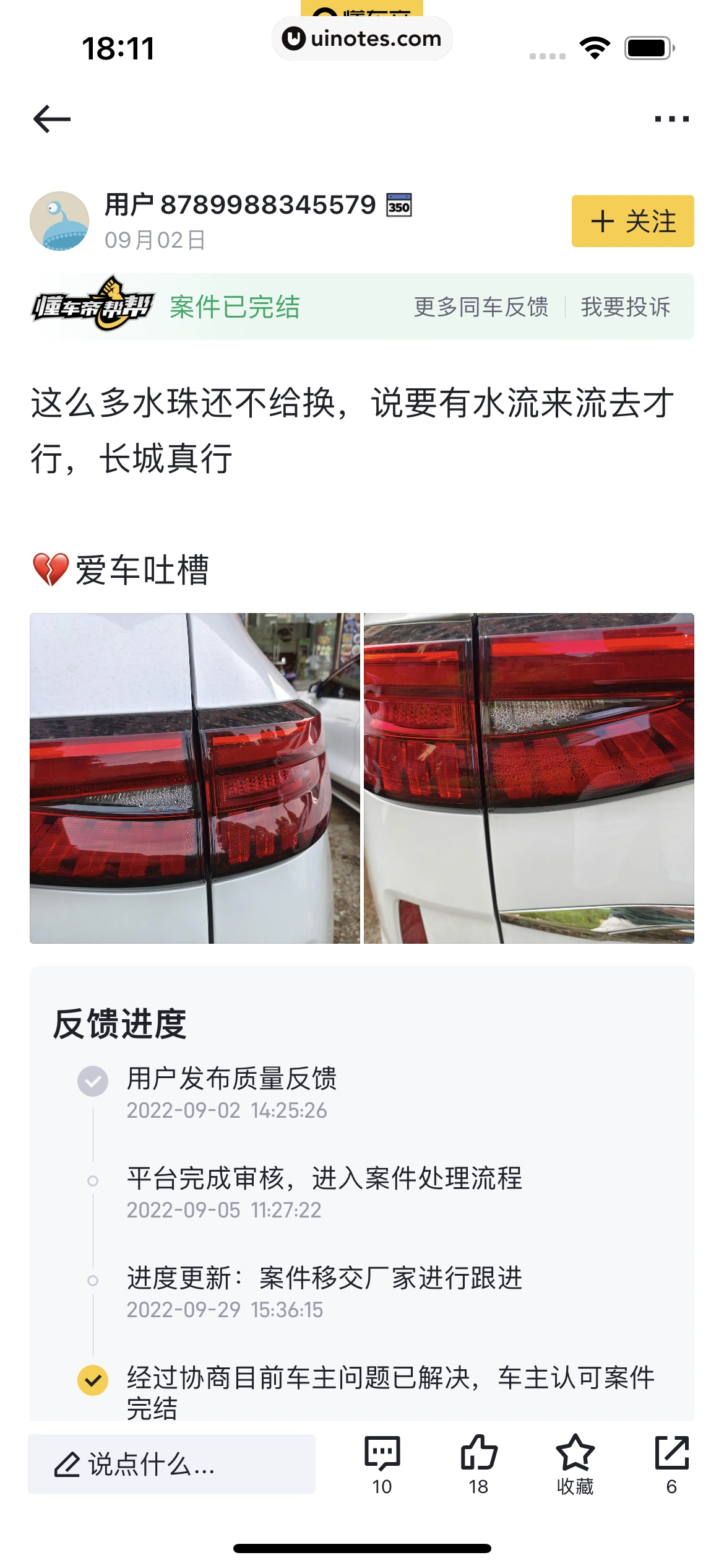 懂车帝 App 截图 366 - UI Notes