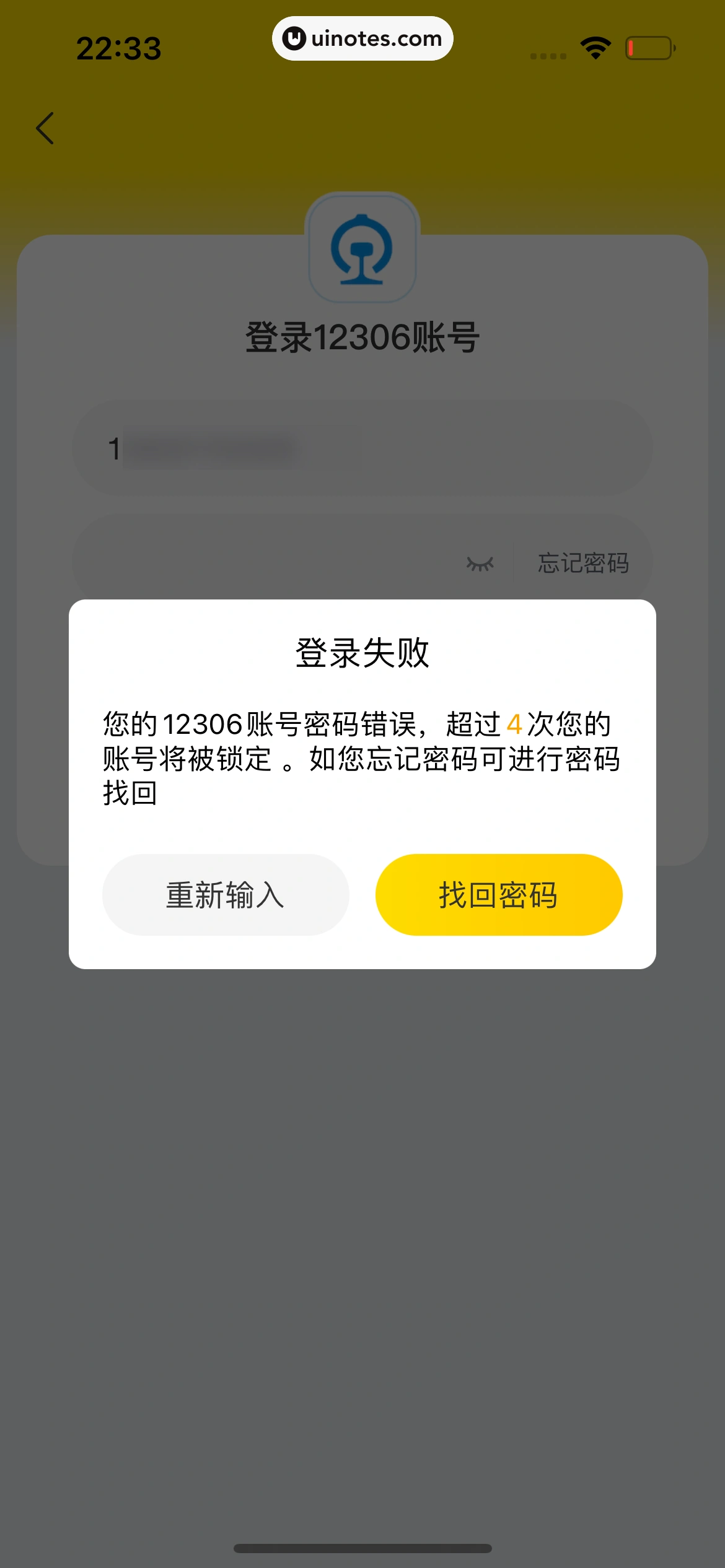 飞猪旅行 App 截图 477 - UI Notes