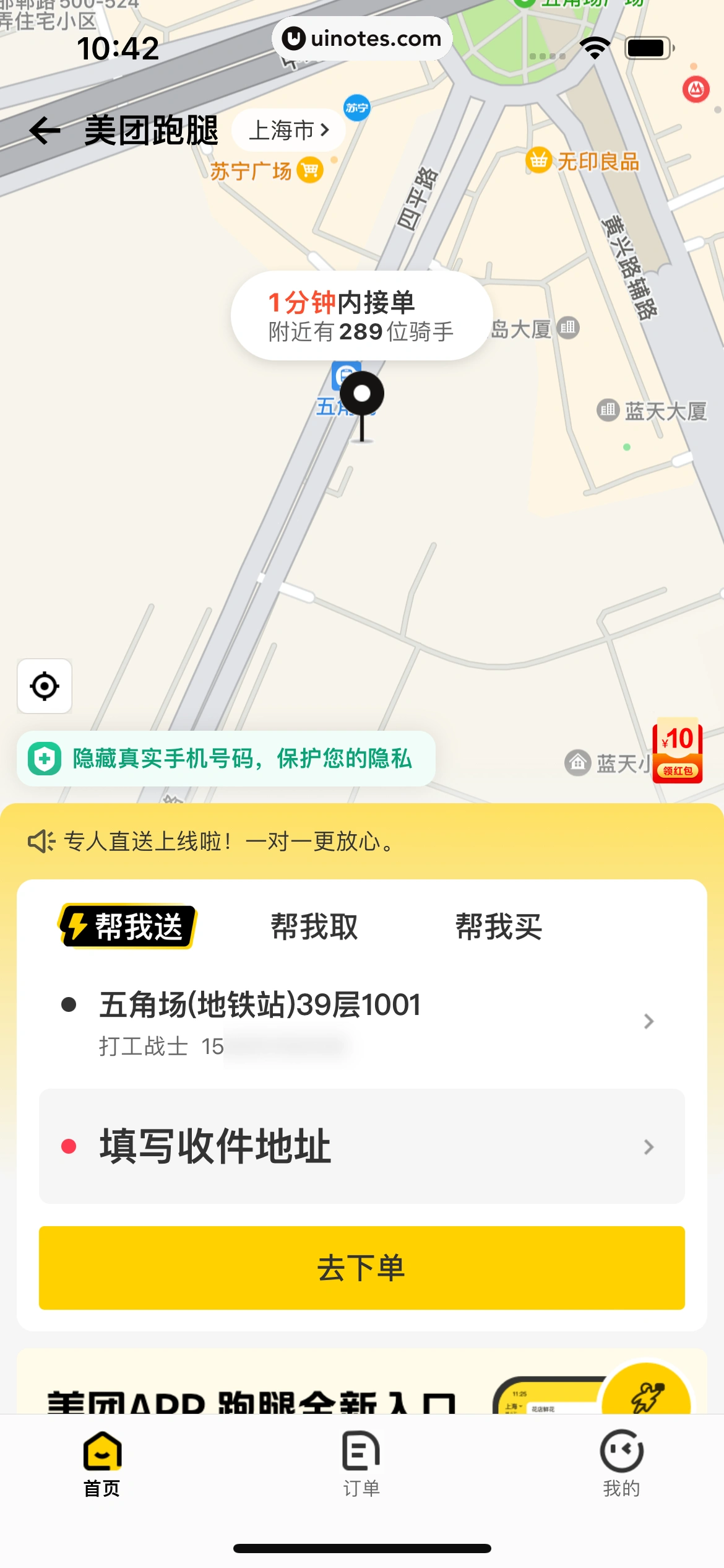 美团外卖 App 截图 157 - UI Notes