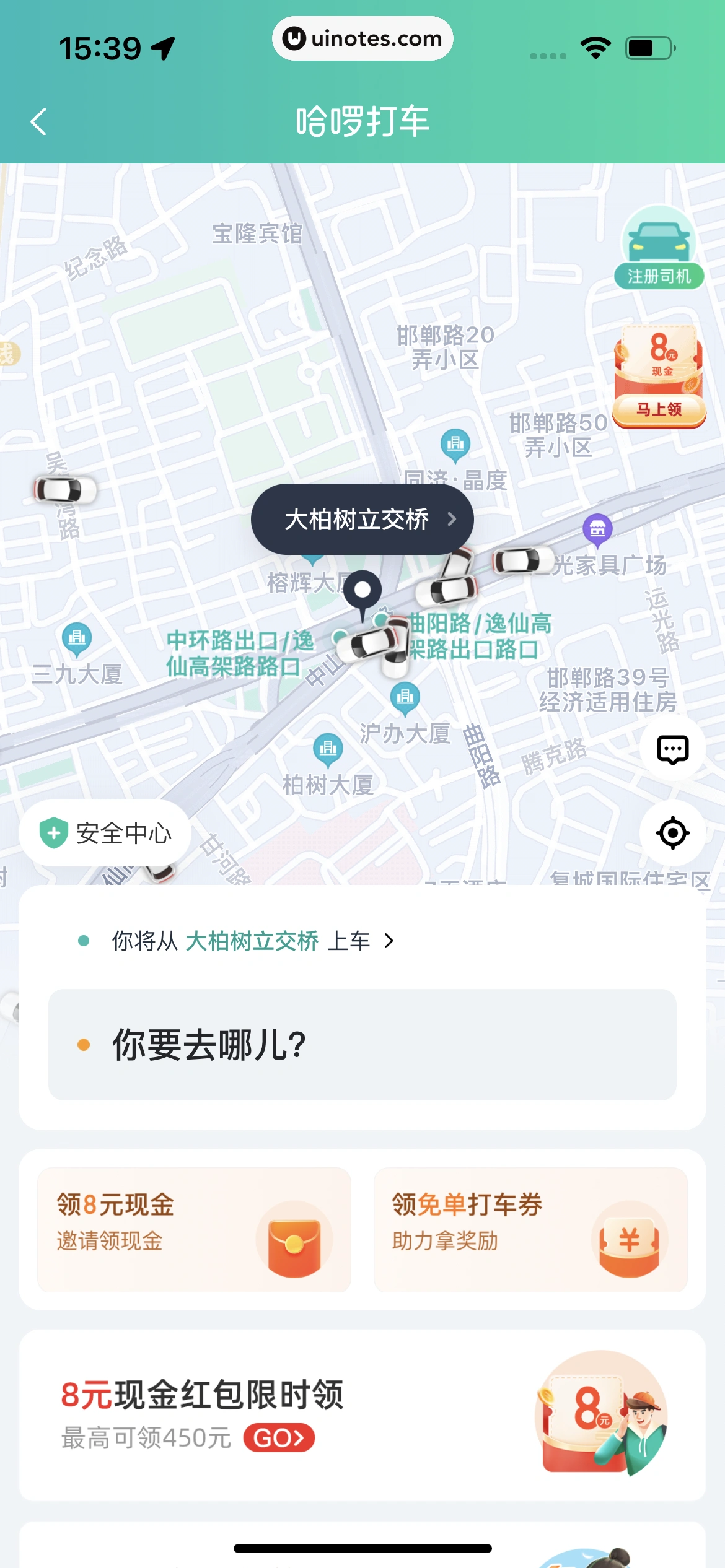 哈啰 App 截图 215 - UI Notes