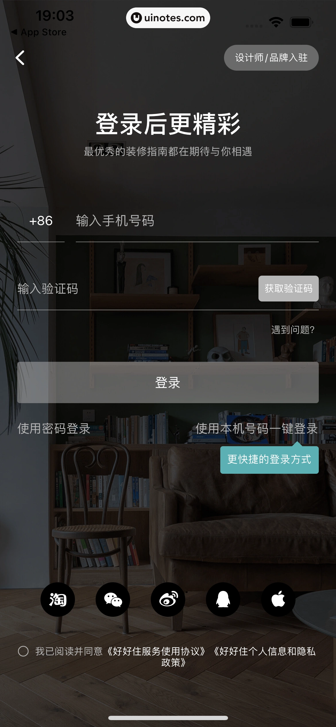 好好住 App 截图 011 - UI Notes