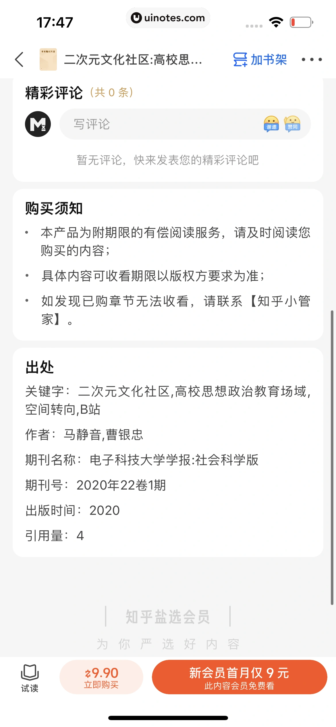 知乎 App 截图 149 - UI Notes
