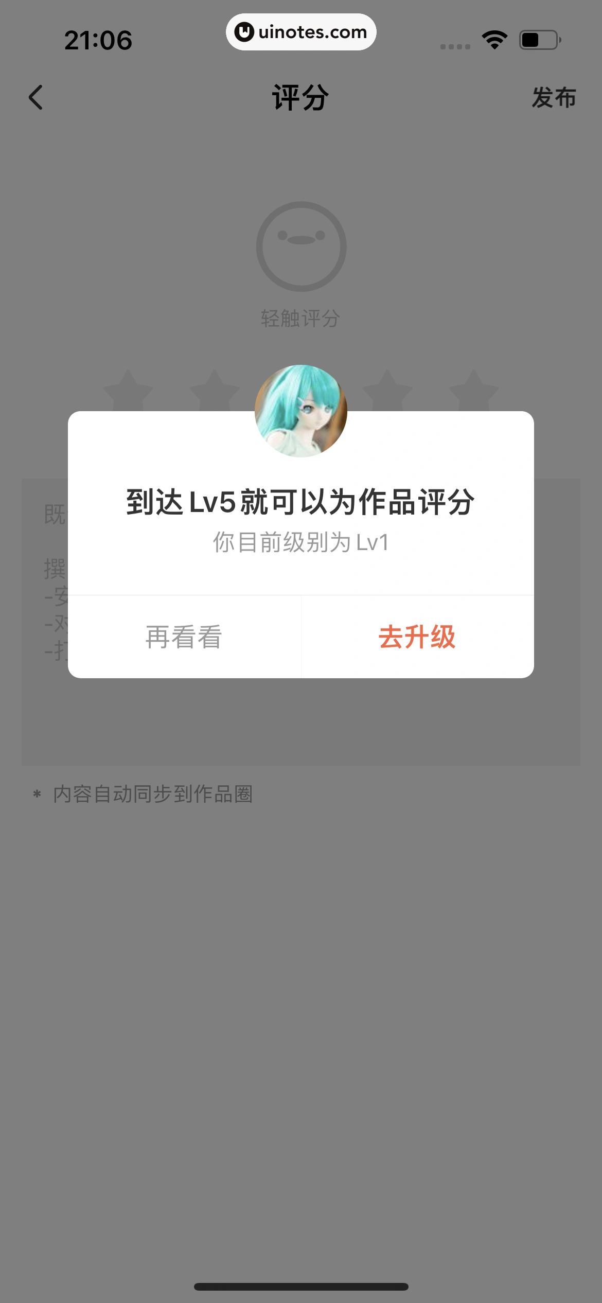 腾讯动漫 App 截图 130 - UI Notes