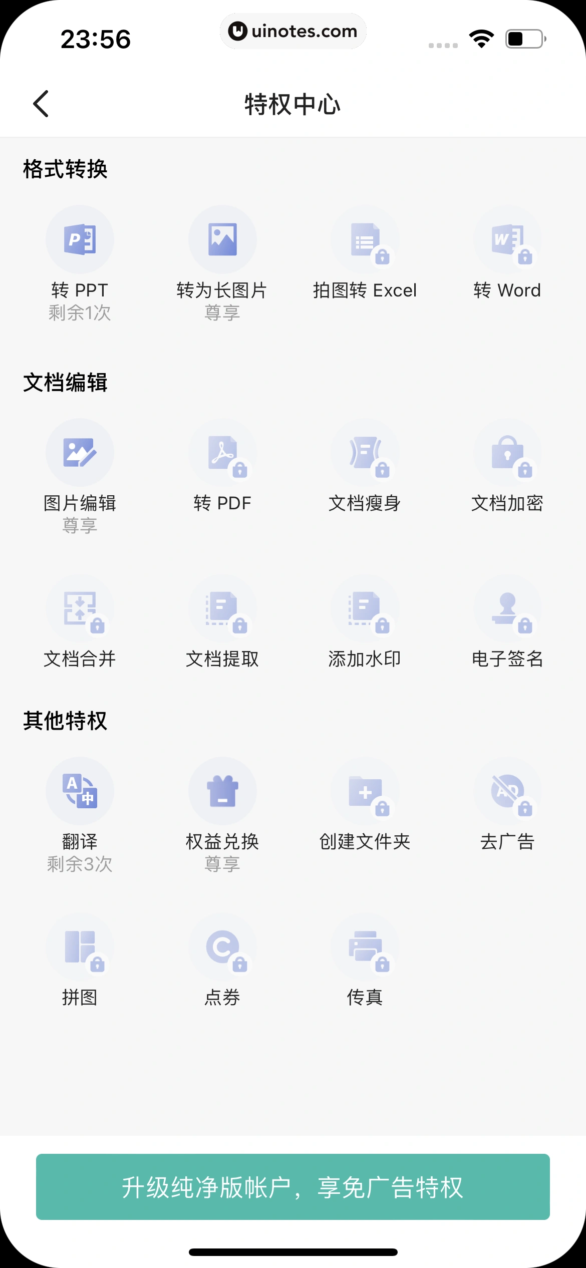 扫描全能王 App 截图 293 - UI Notes
