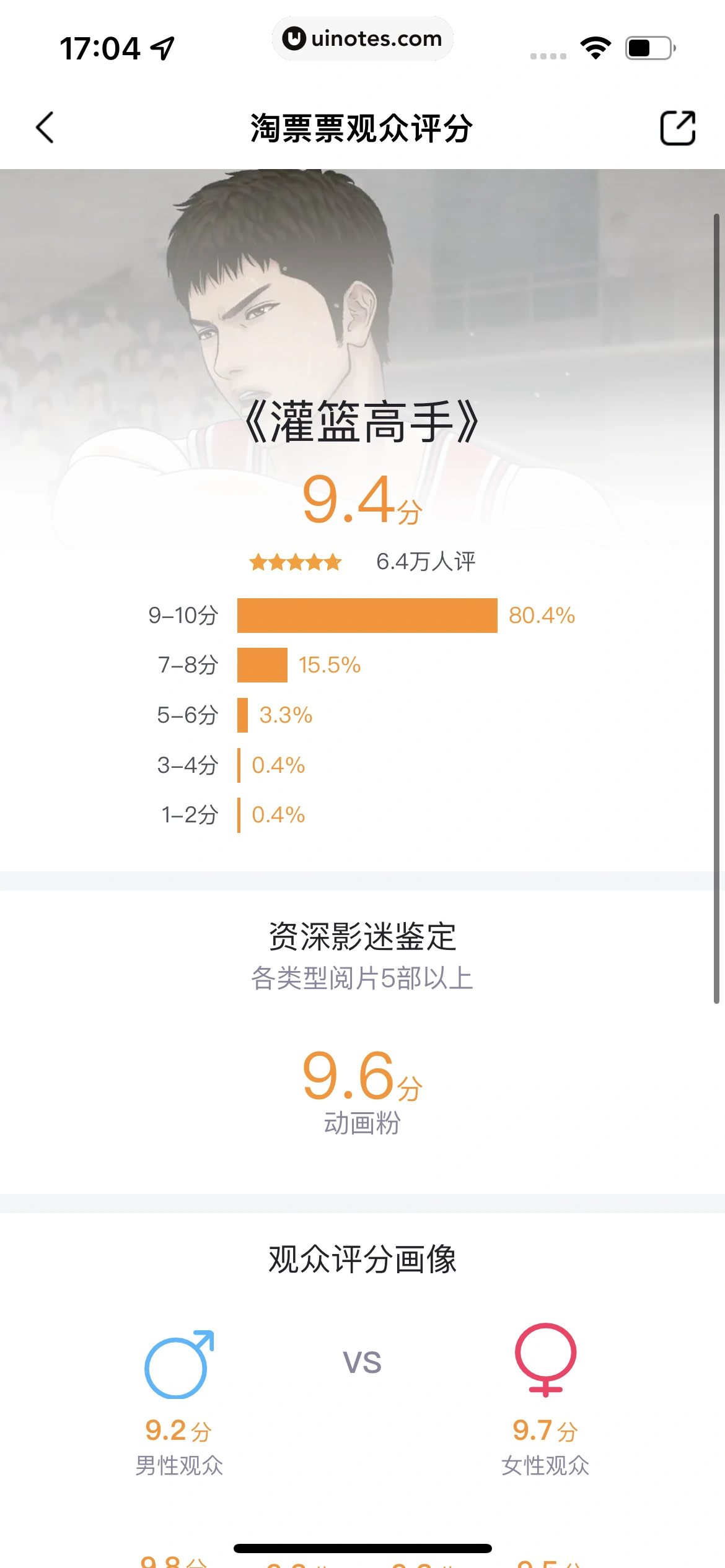 淘票票 App 截图 141 - UI Notes