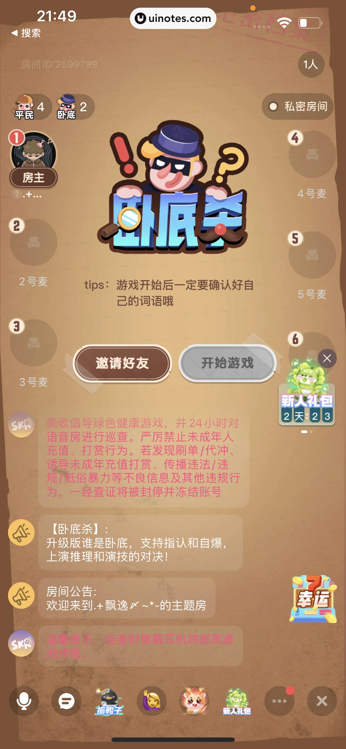 撕歌 App 截图 387 - UI Notes