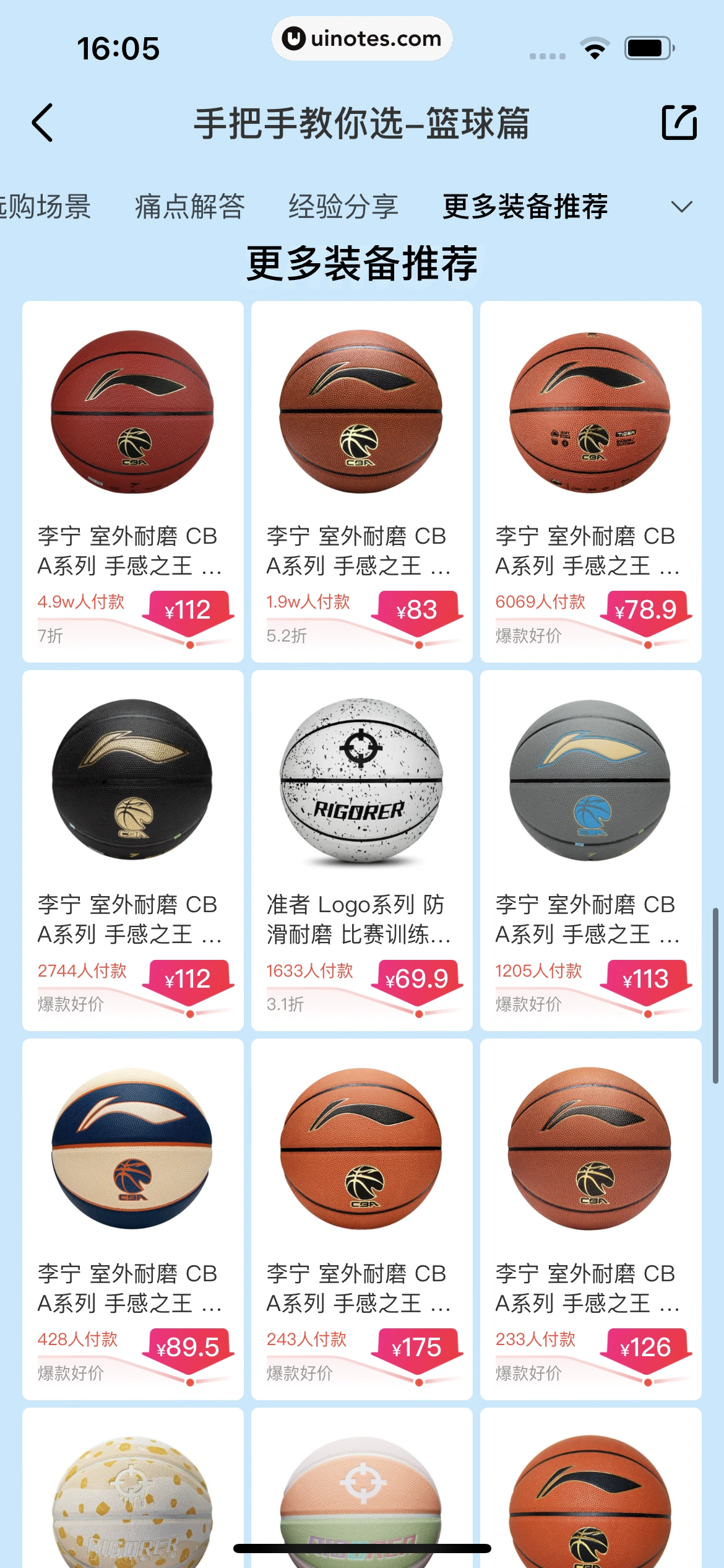 识货 App 截图 238 - UI Notes