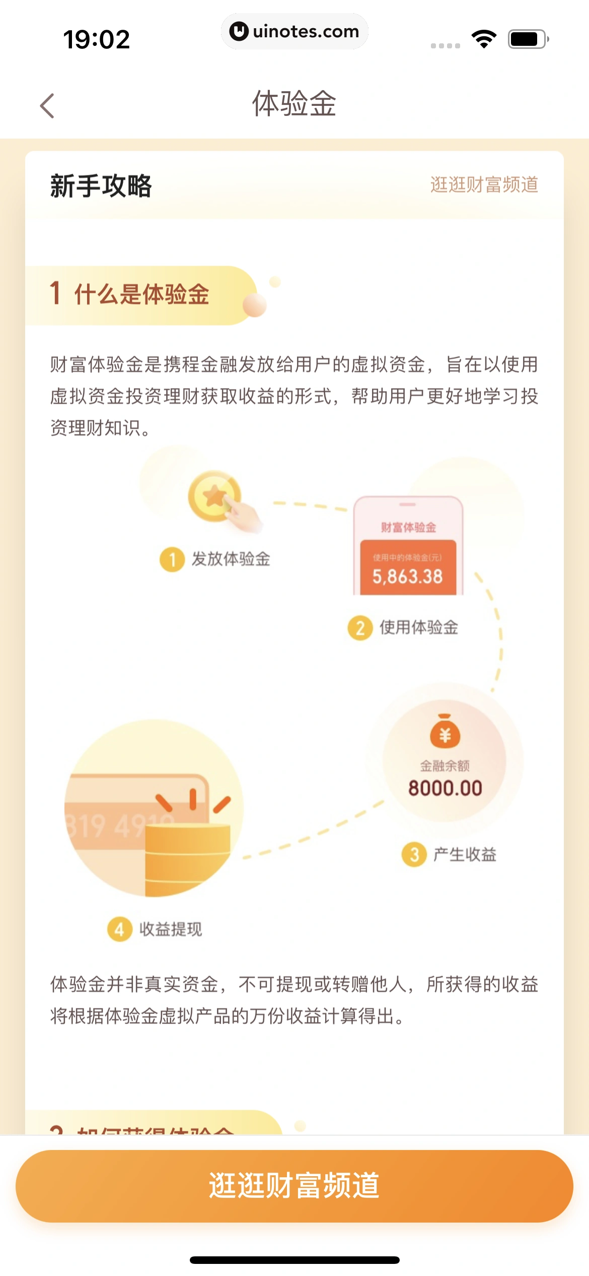 携程金融 App 截图 131 - UI Notes