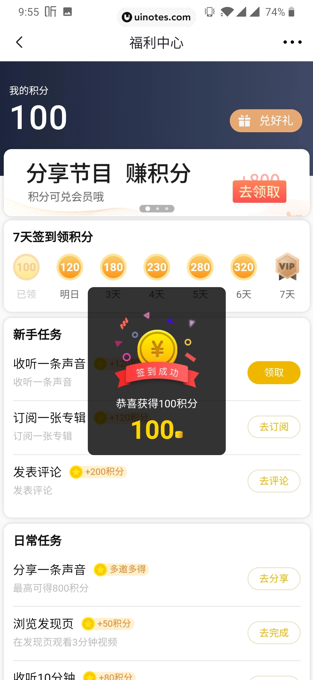 喜马拉雅 App 截图 014 - UI Notes
